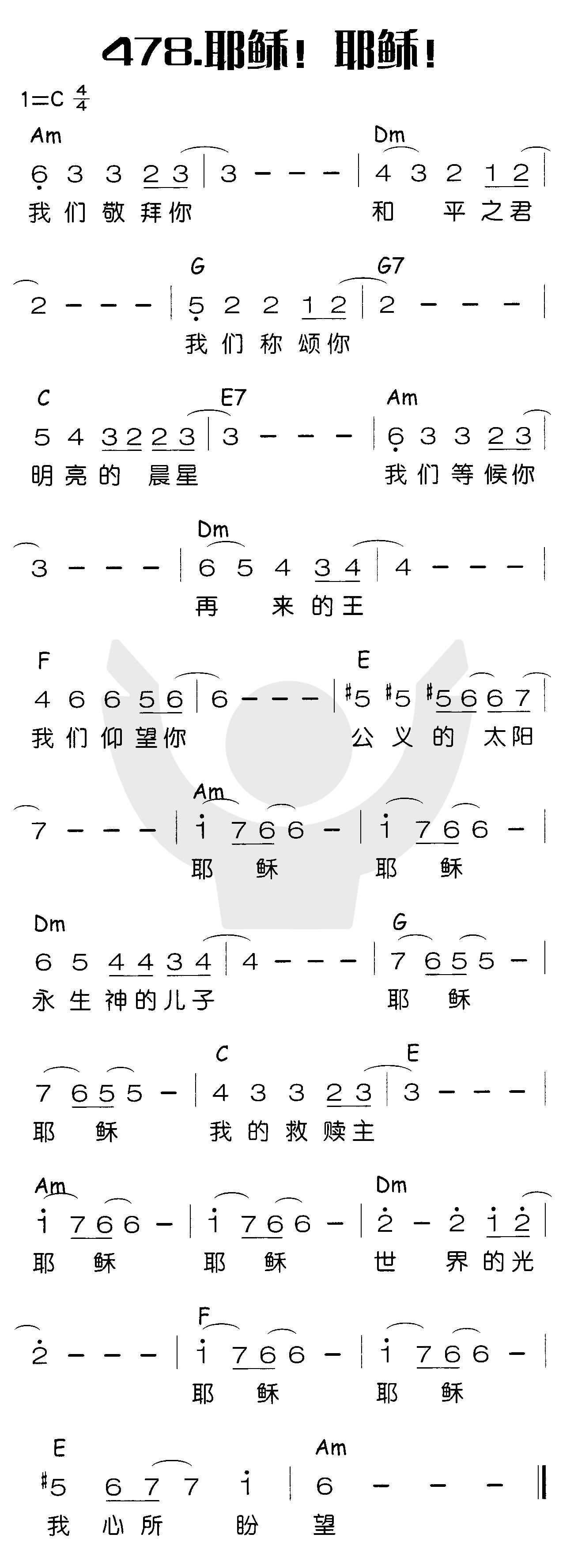 耶稣！耶稣！ 第 1 页