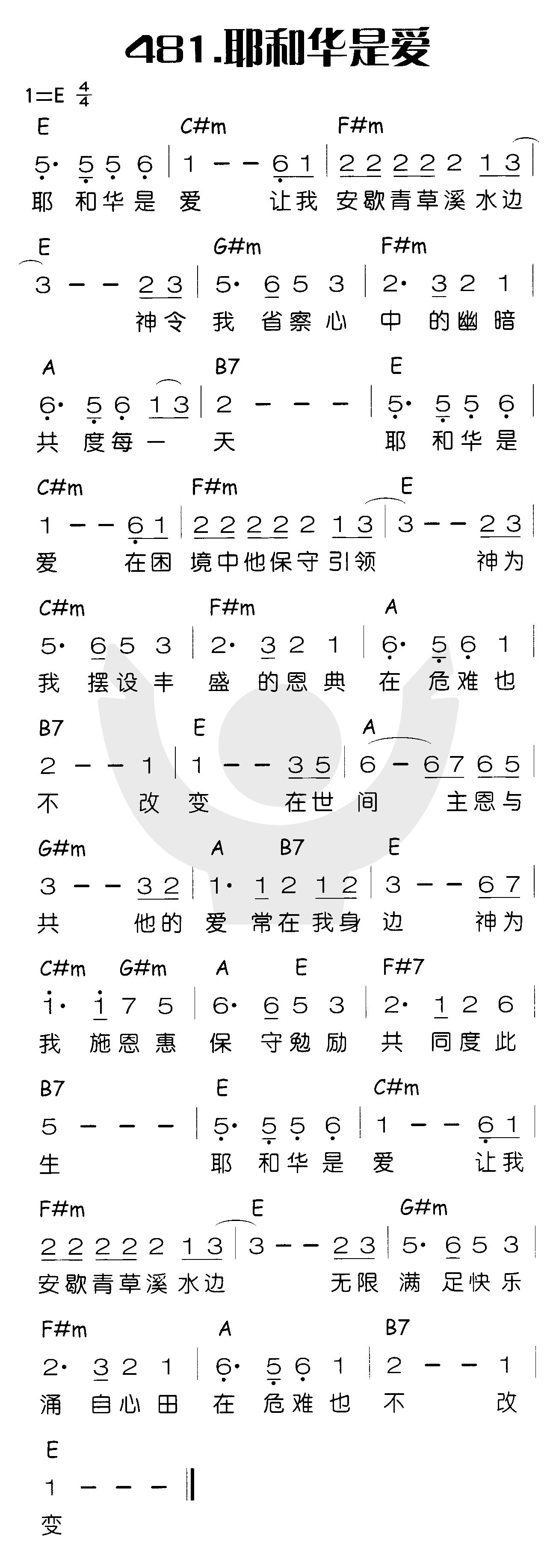 耶和华是爱 第 1 页