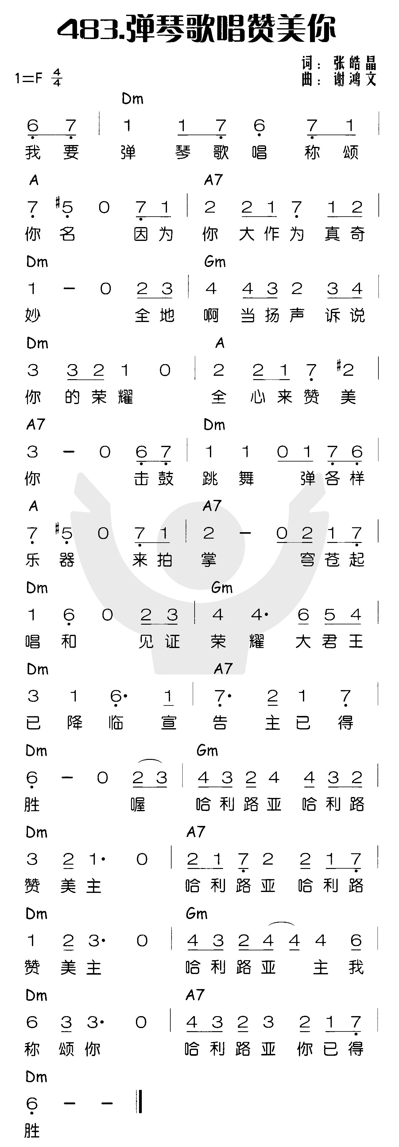 弹琴歌唱赞美你 第 1 页