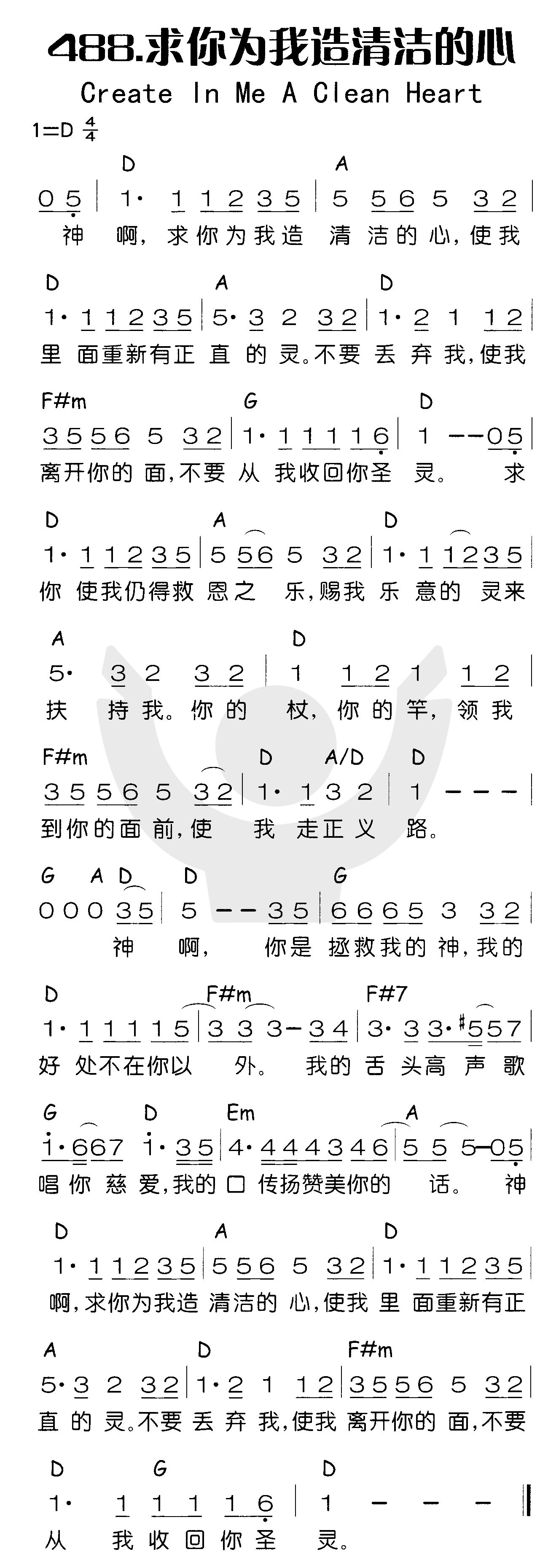 求你为我造清洁的心 第 1 页