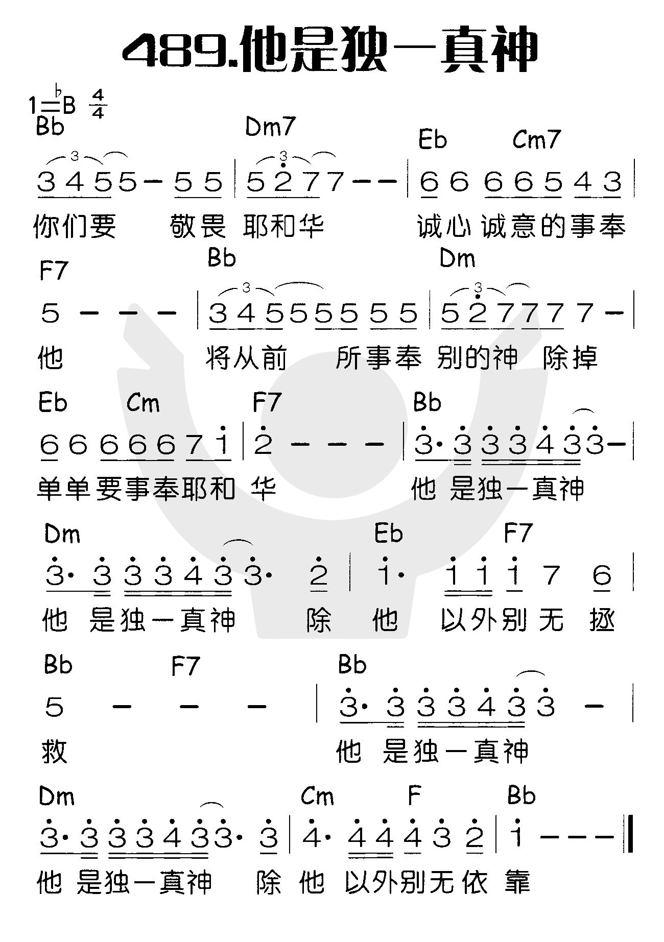 他是独一真神 第 1 页