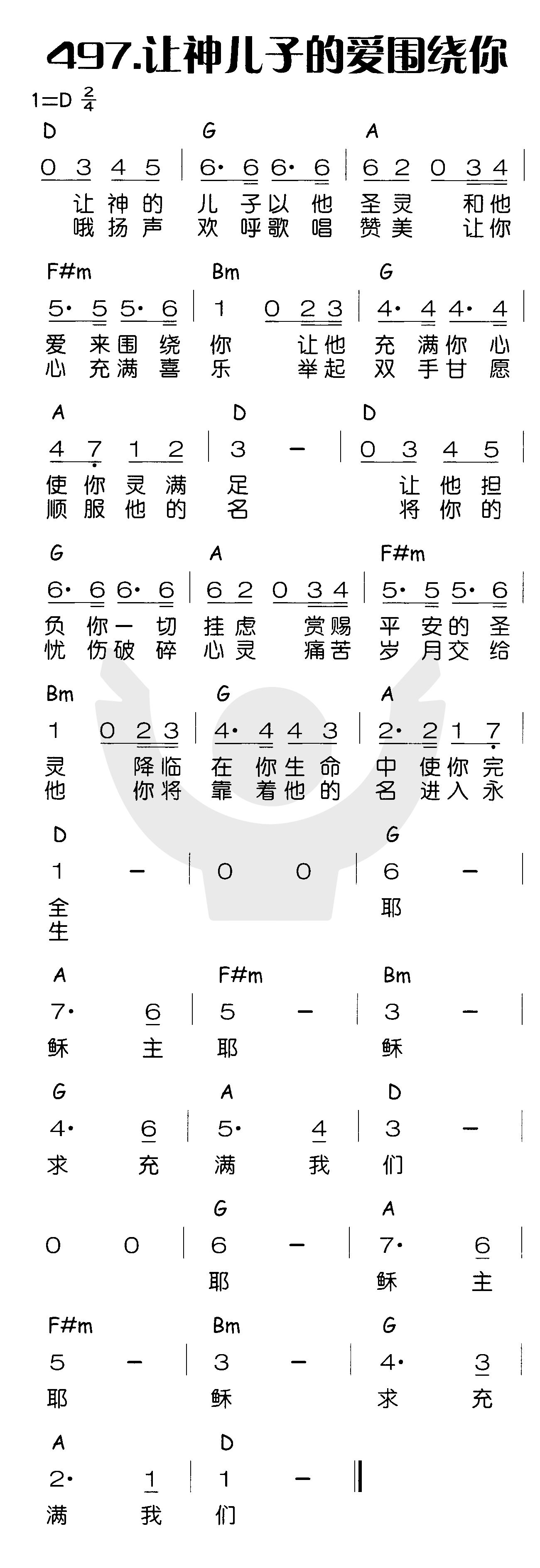 让神儿子的爱围绕你 第 1 页