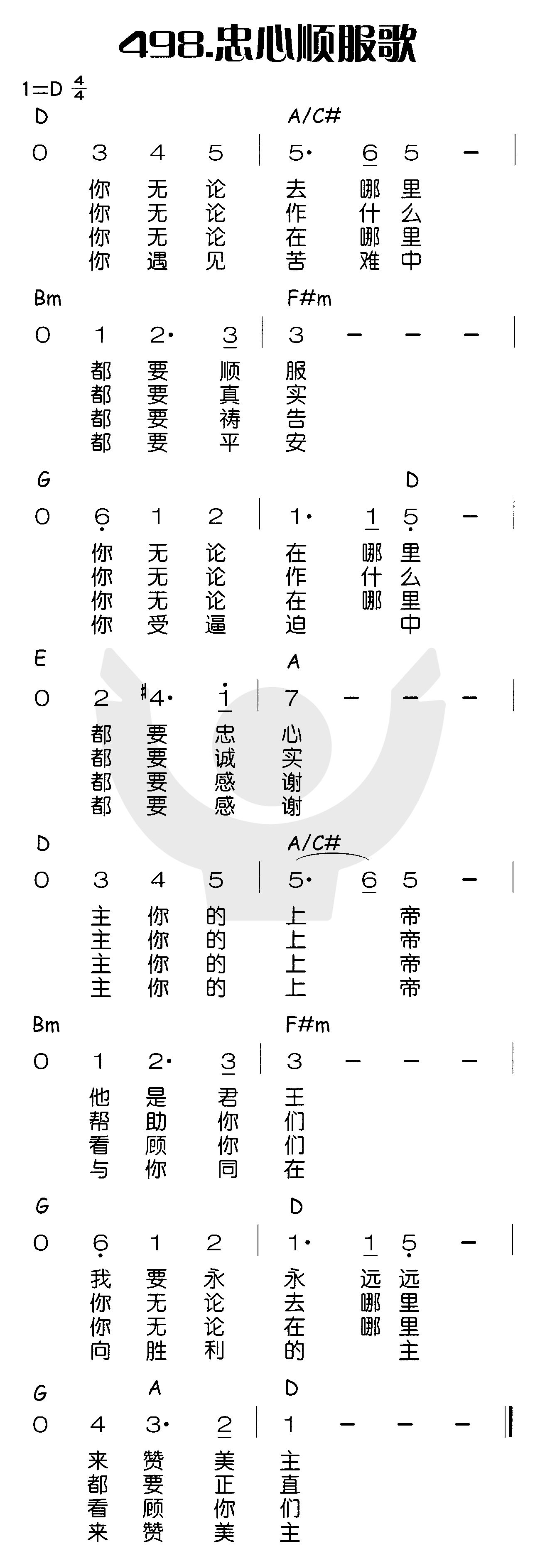 忠心顺服歌 第 1 页
