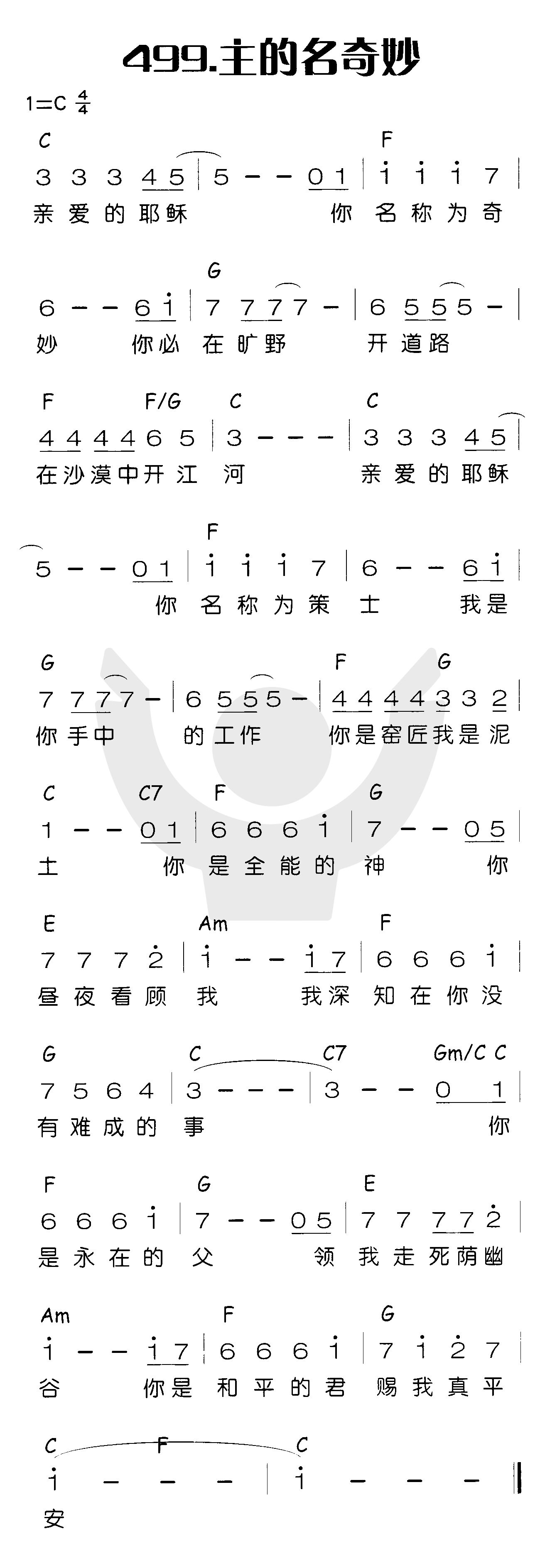 主的名奇妙 第 1 页