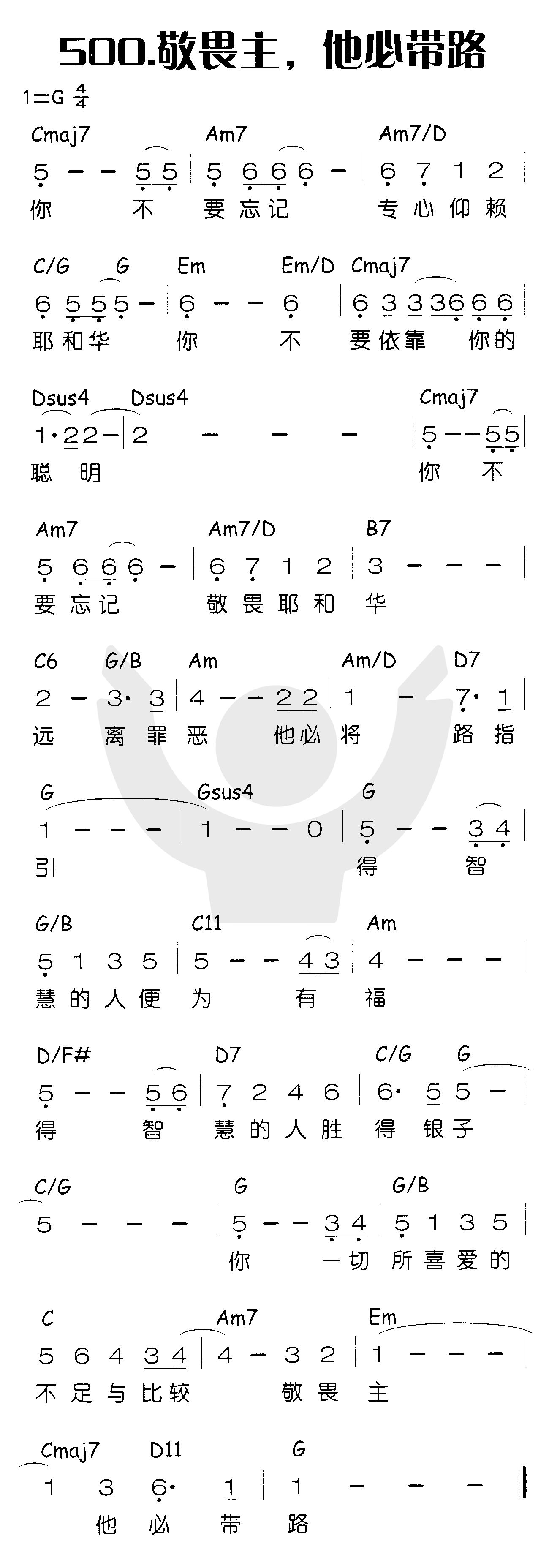 敬畏主，他必带路 第 1 页