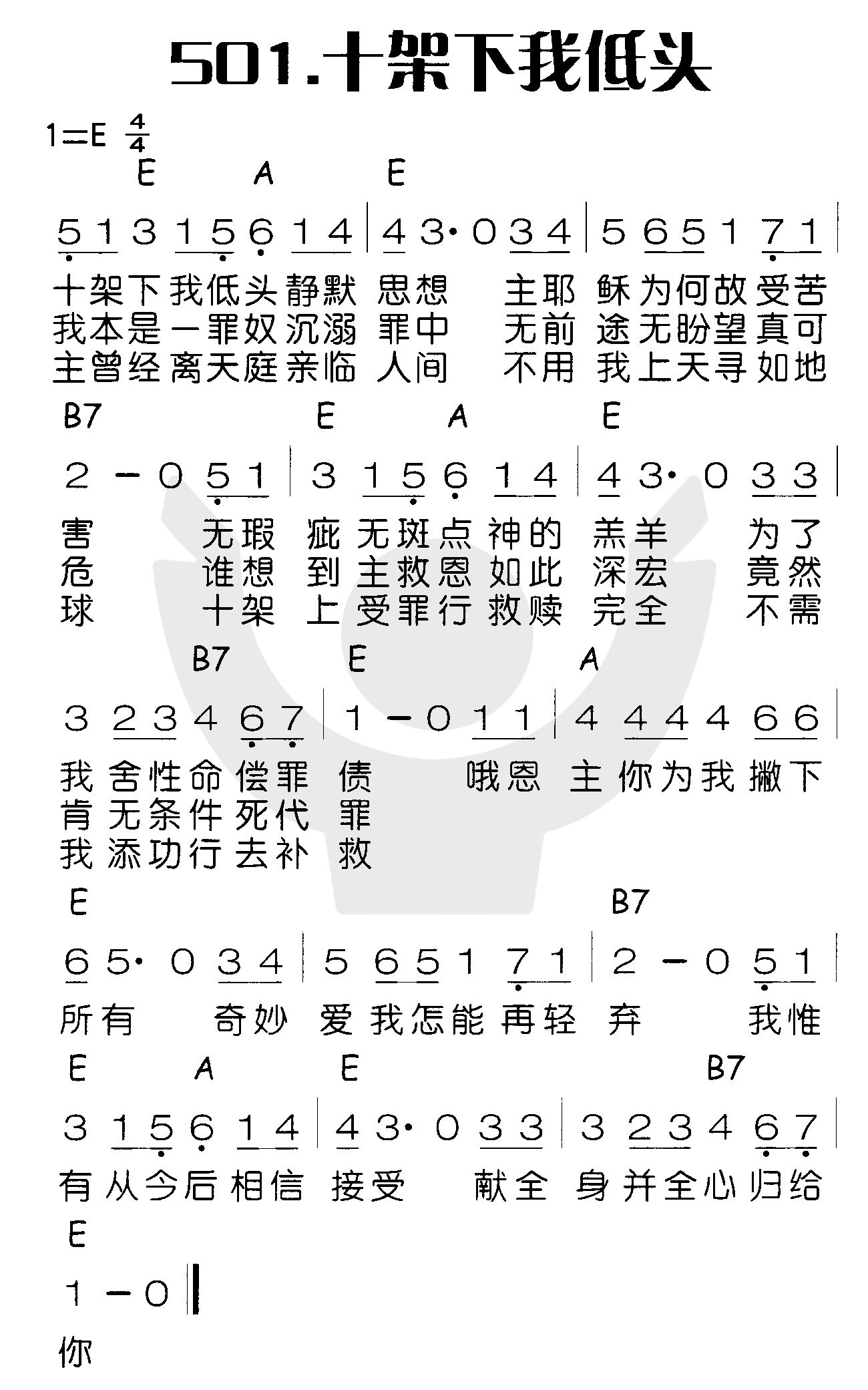 十架下我低头 第 1 页