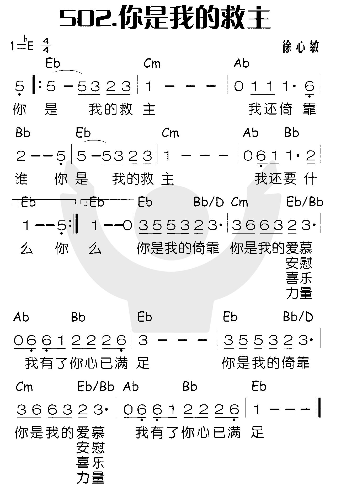 你是我的救主 第 1 页