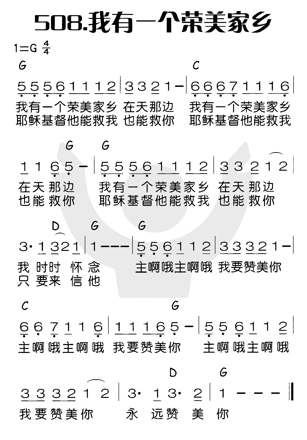 我有一个荣美家乡 第 1 页