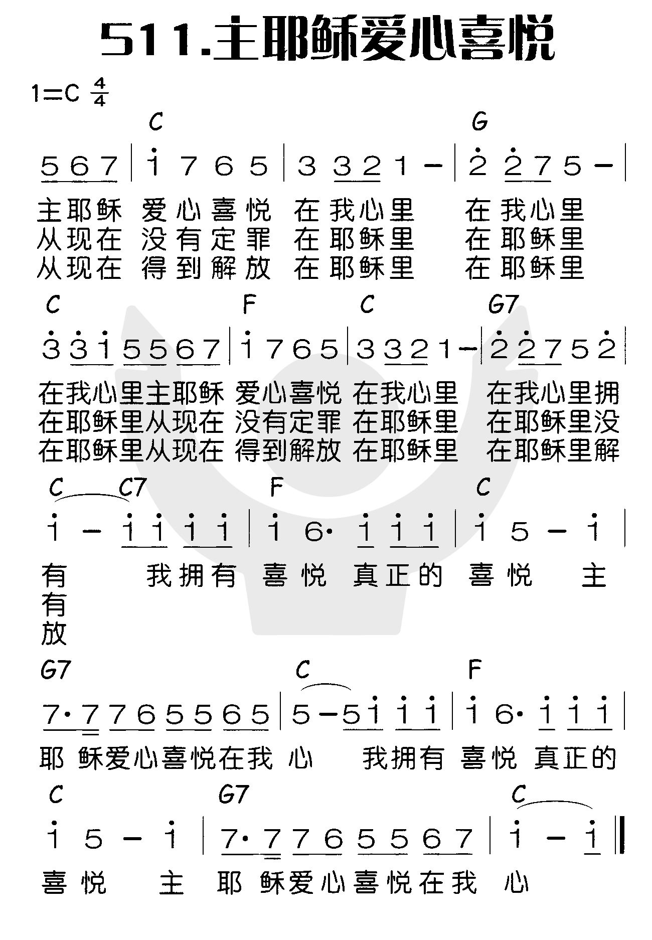 主耶稣爱心喜悦 第 1 页