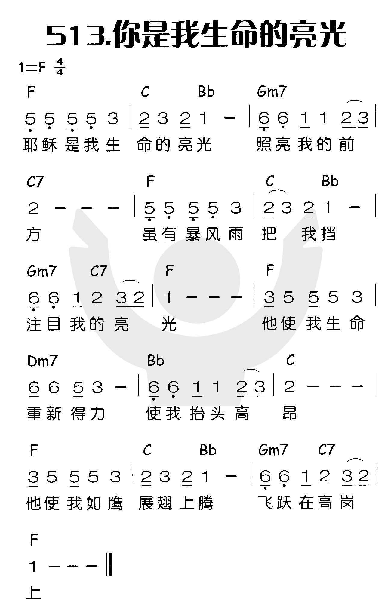 你是我生命的亮光 第 1 页