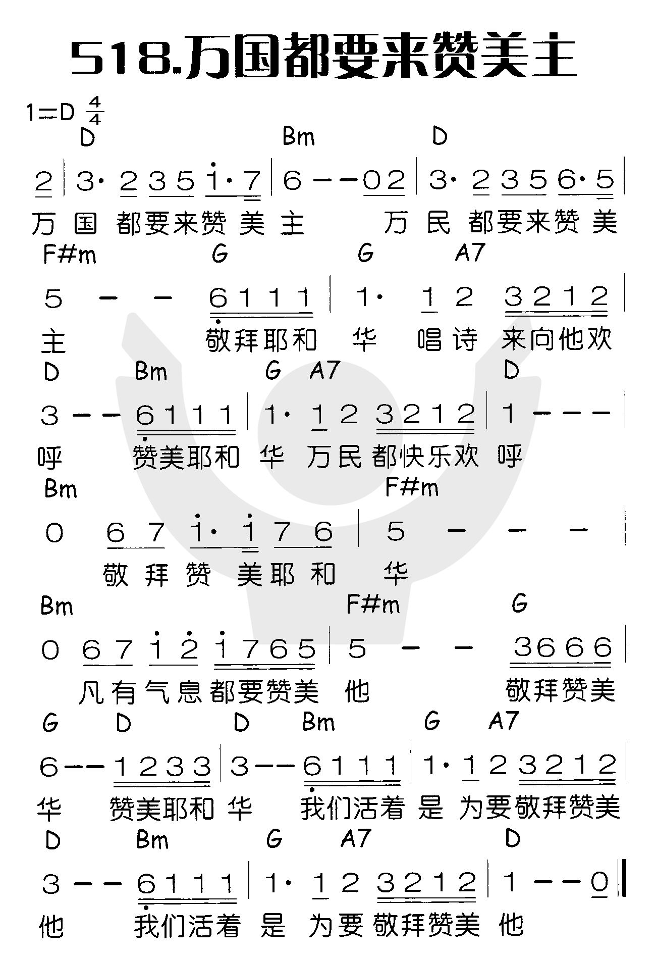 万国都要来赞美主 第 1 页