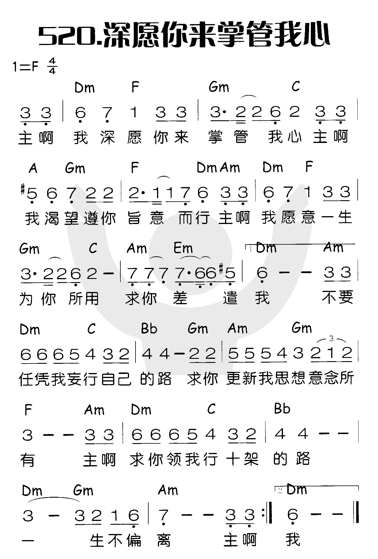 深愿你来掌管我心 第 1 页