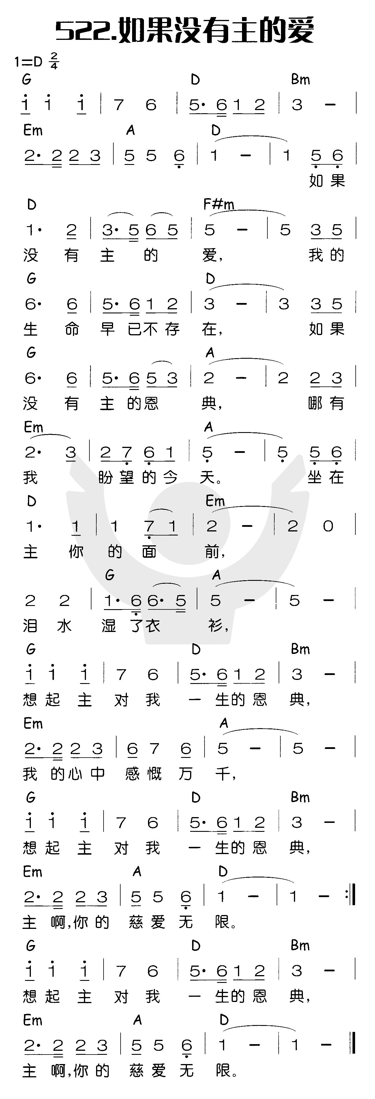如果没有主的爱 第 1 页