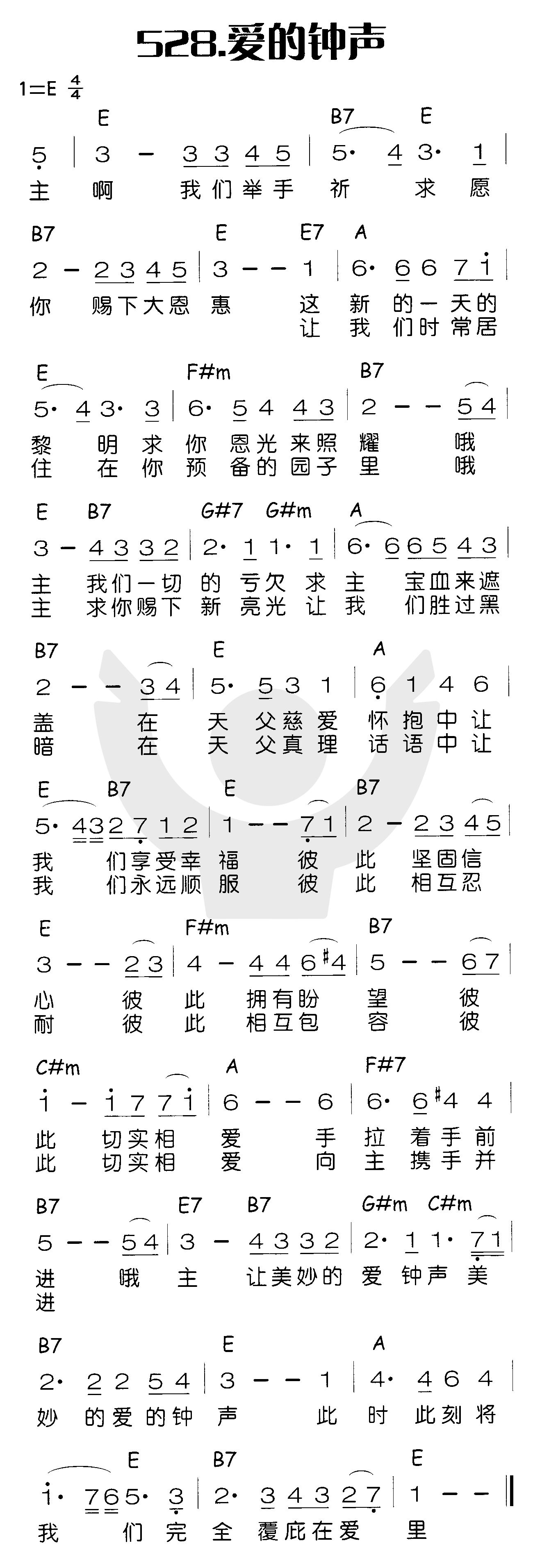 爱的钟声 第 1 页