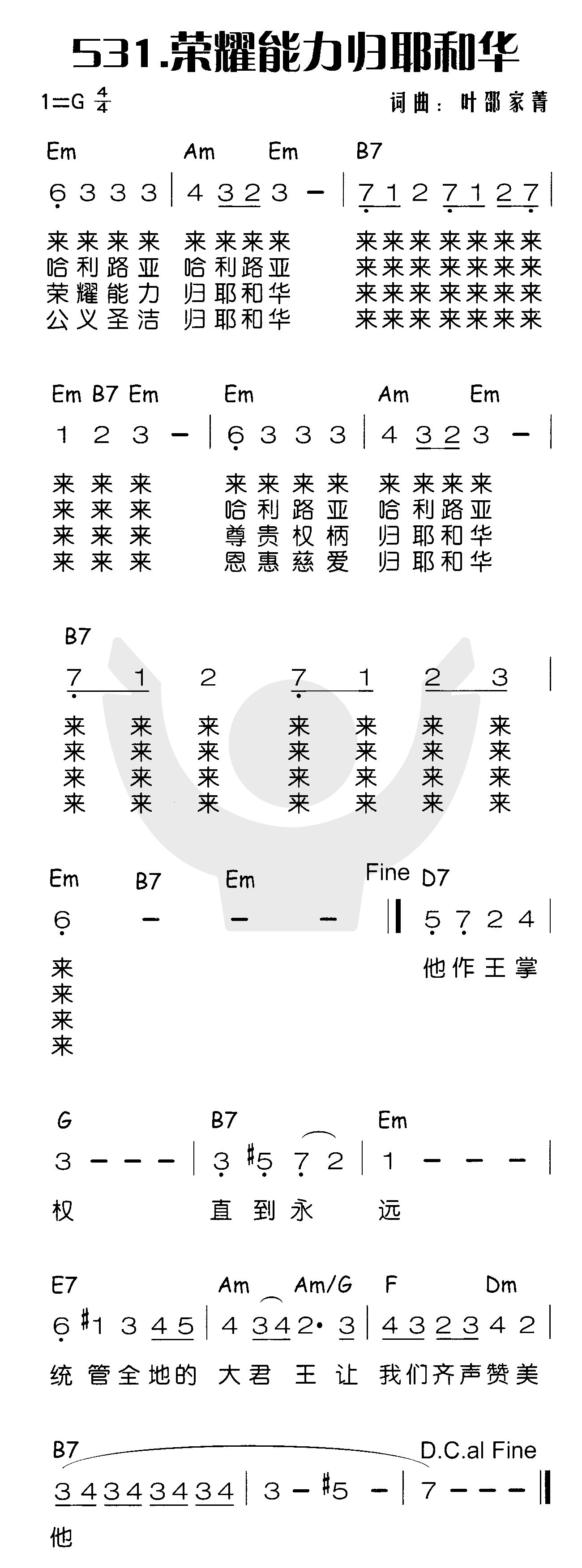 荣耀能力归耶和华 第 1 页