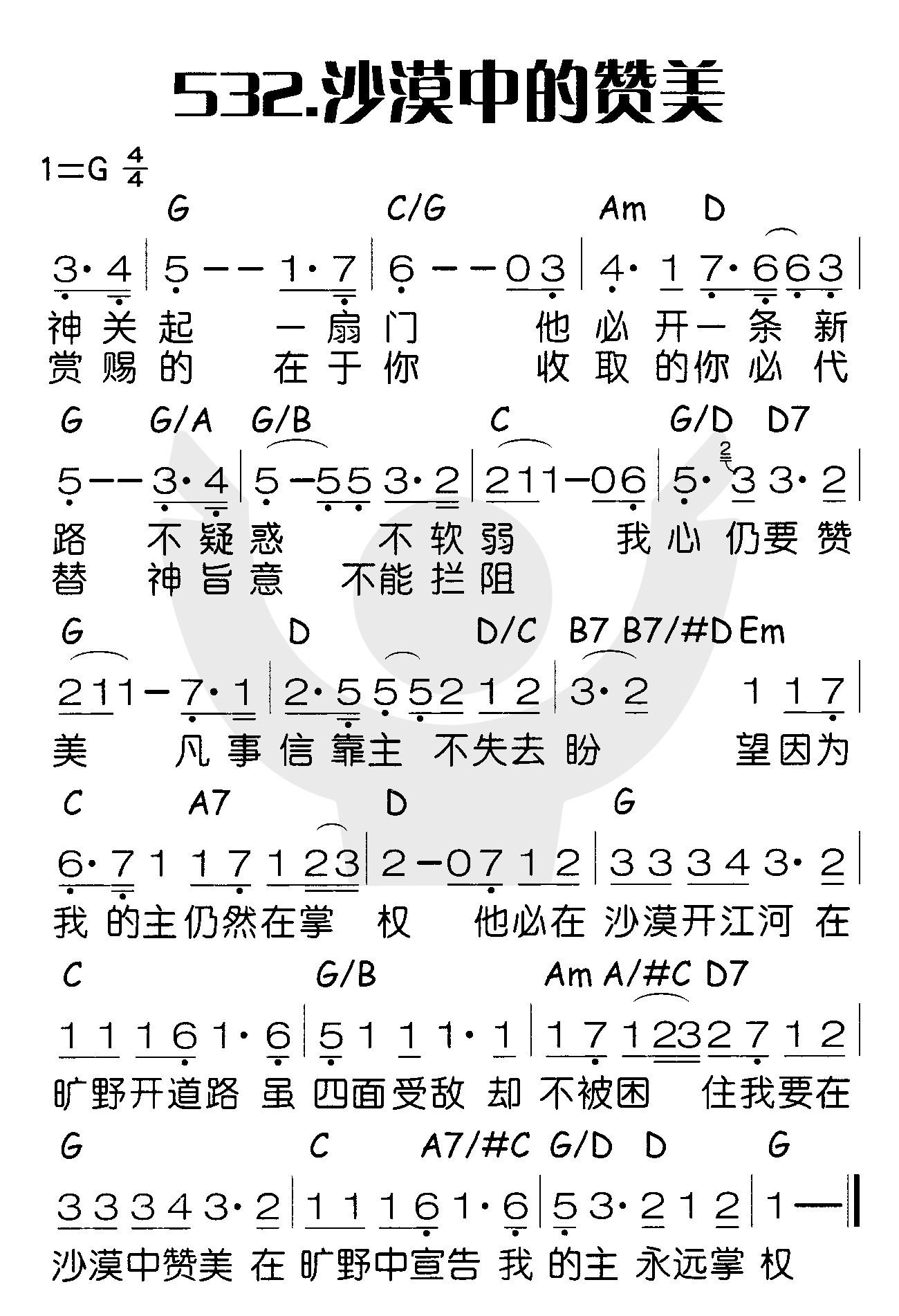 沙漠中的赞美 第 1 页