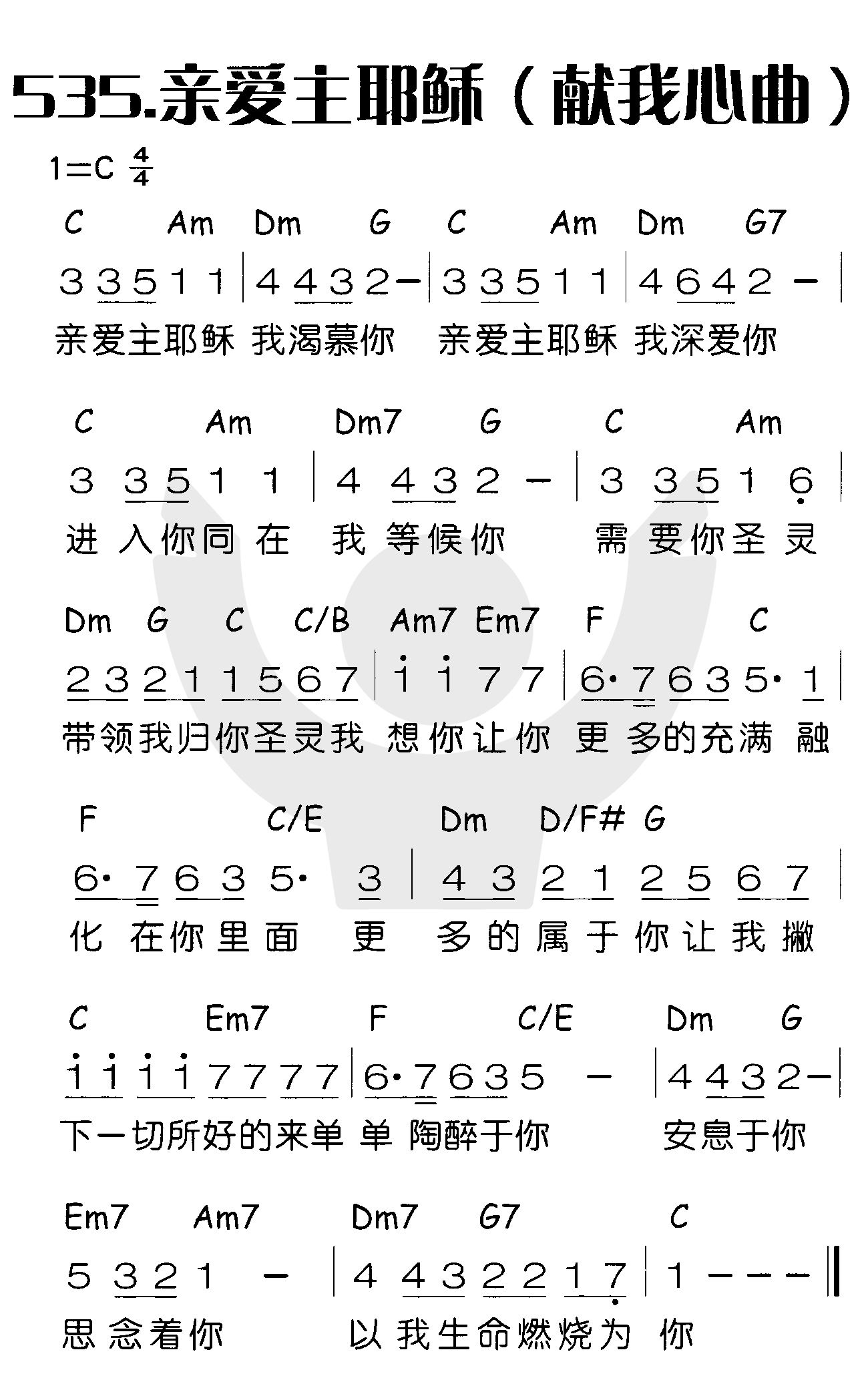 亲爱主耶稣（献我心曲） 第 1 页