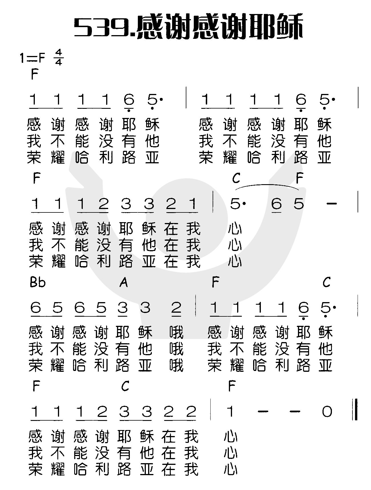 感谢感谢耶稣 第 1 页