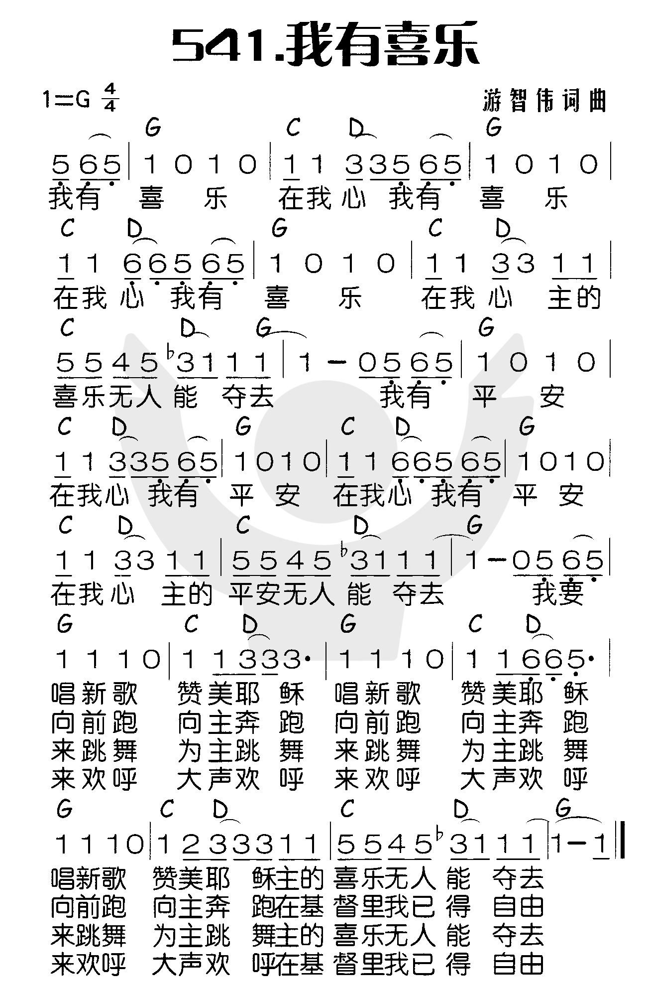 我有喜乐 第 1 页