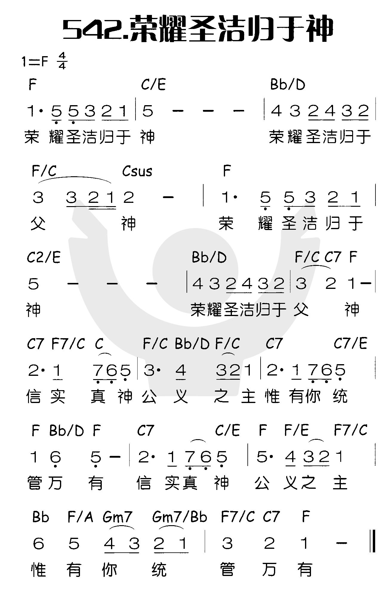 荣耀圣洁归于神 第 1 页