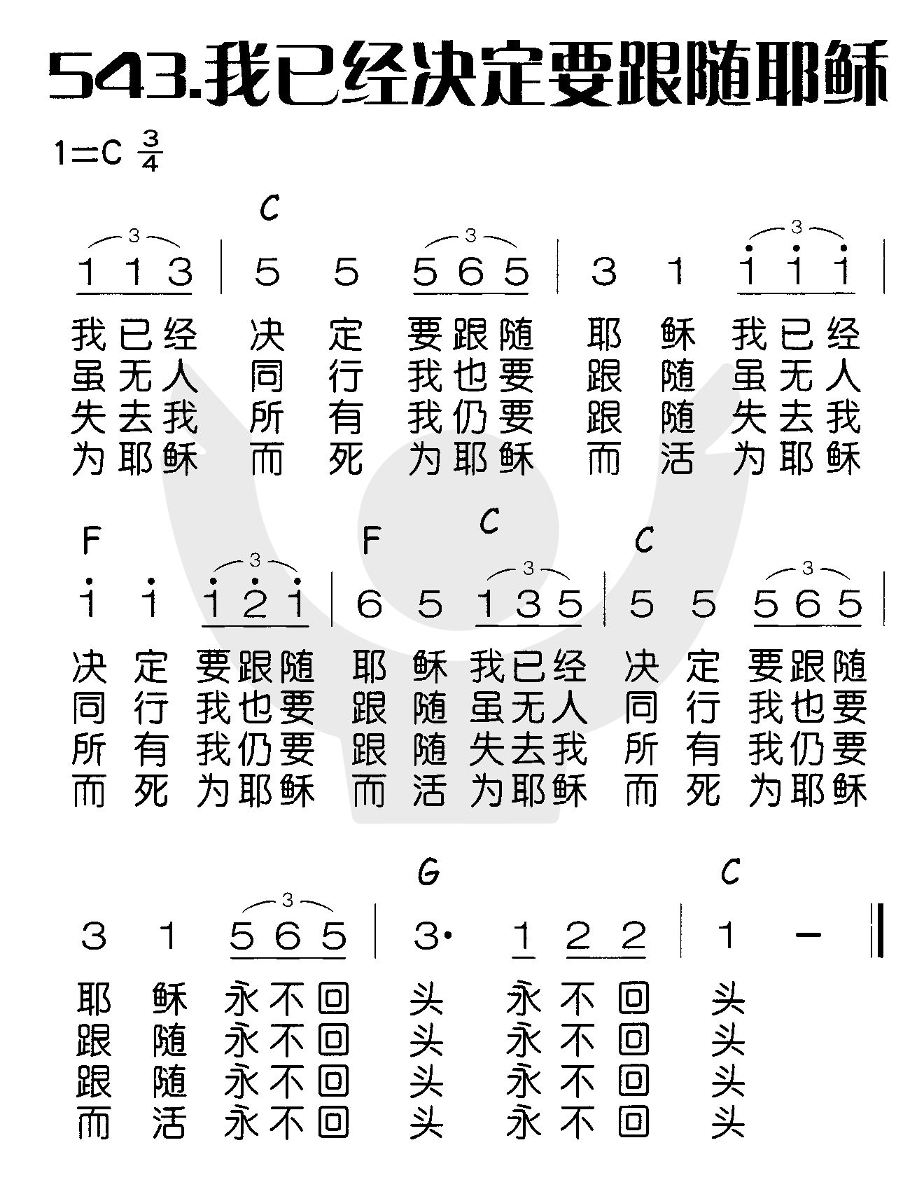 我已经决定要跟随耶稣 第 1 页