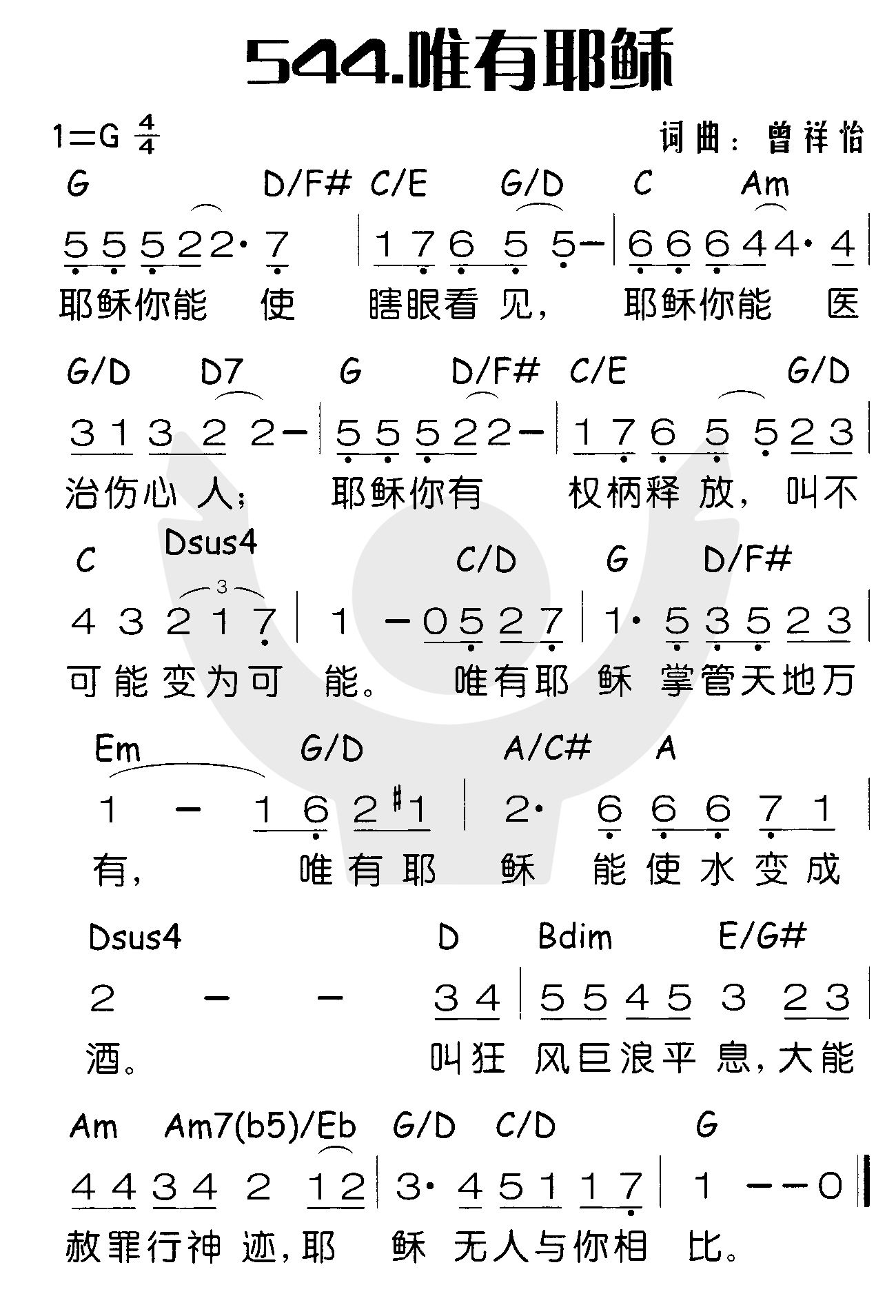 唯有耶稣 第 1 页