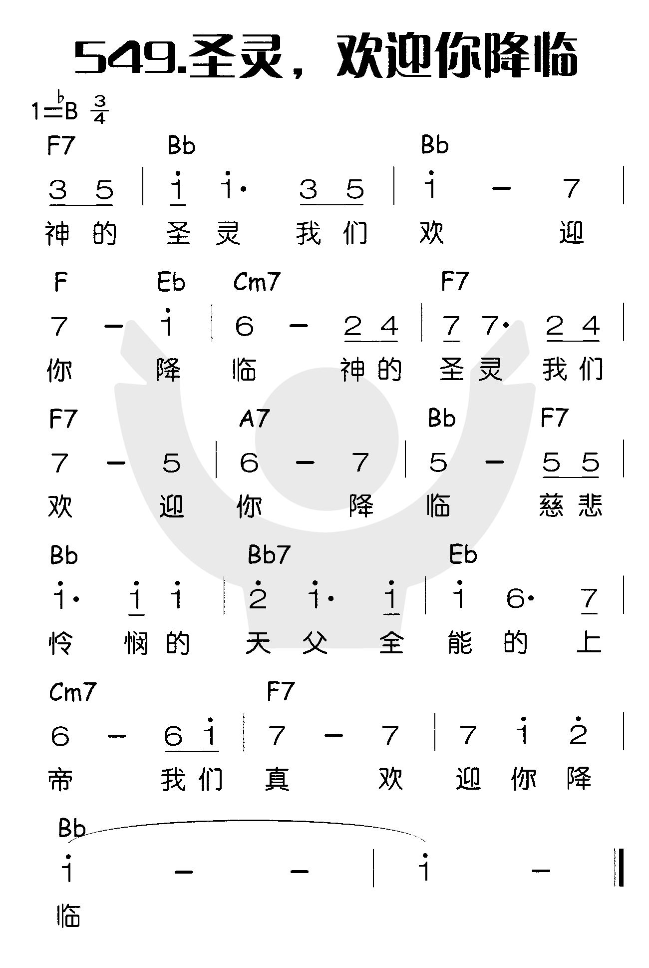 圣灵，欢迎你降临 第 1 页