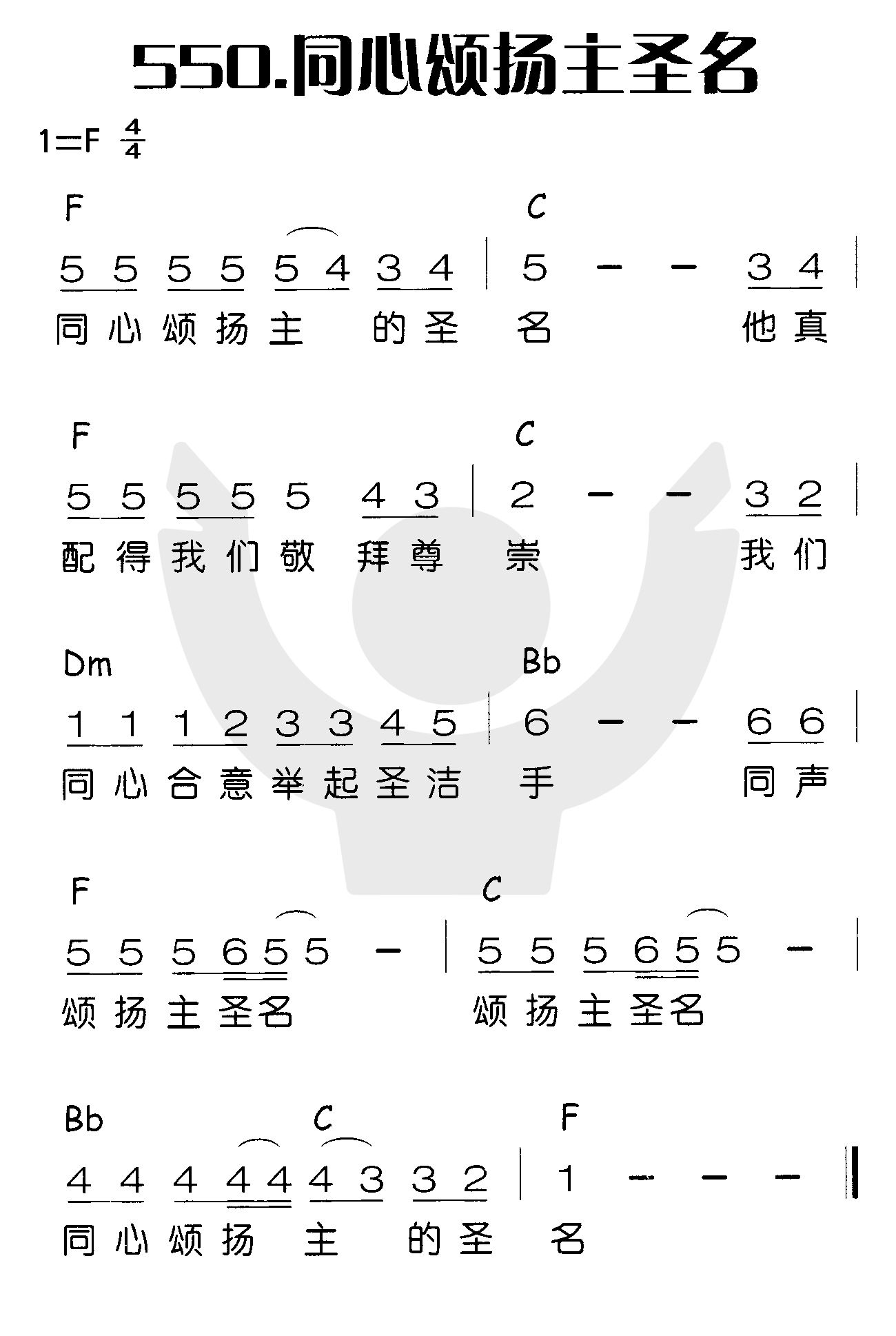 同心颂扬主圣名 第 1 页