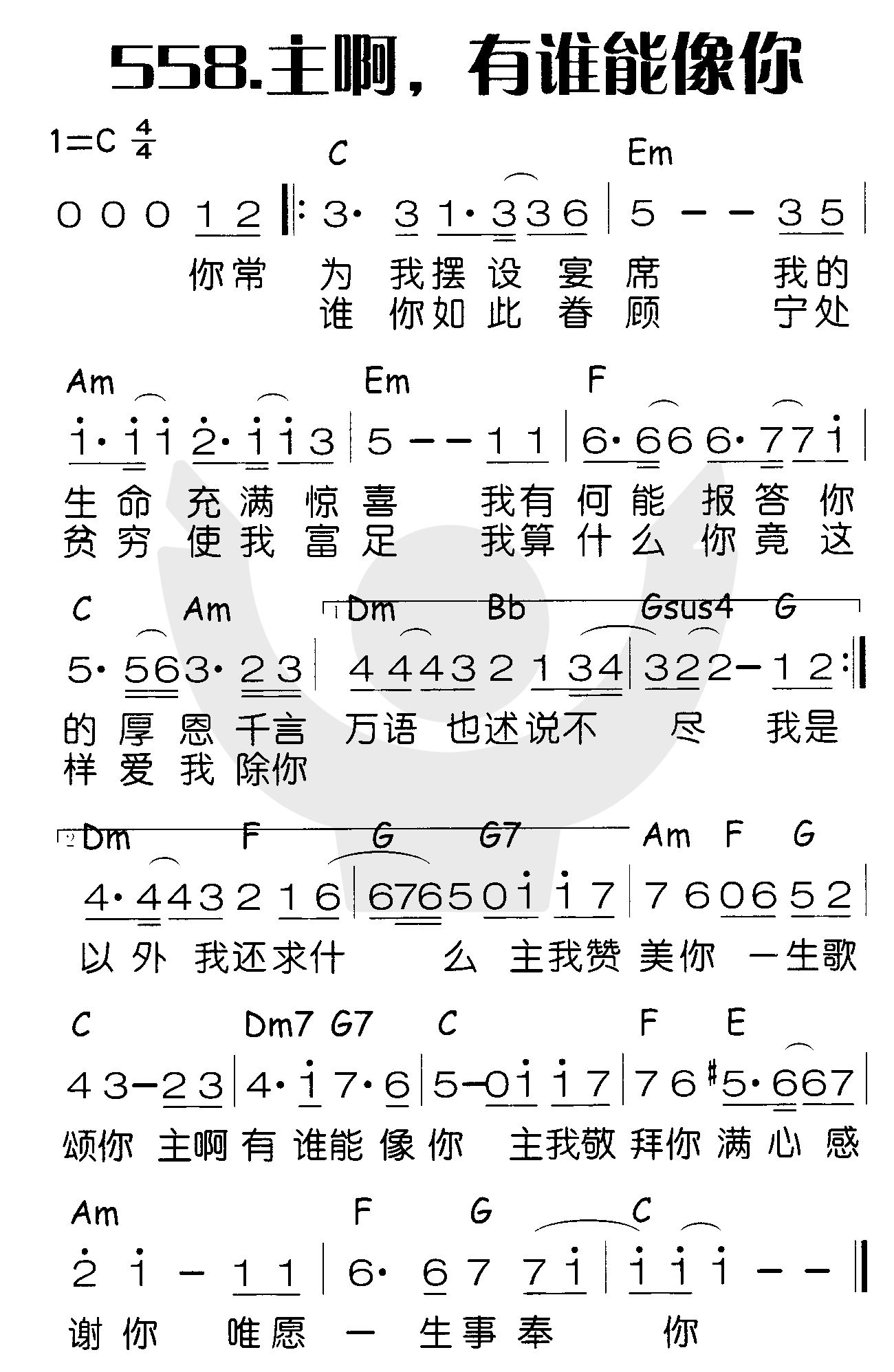 主啊，有谁能像你 第 1 页