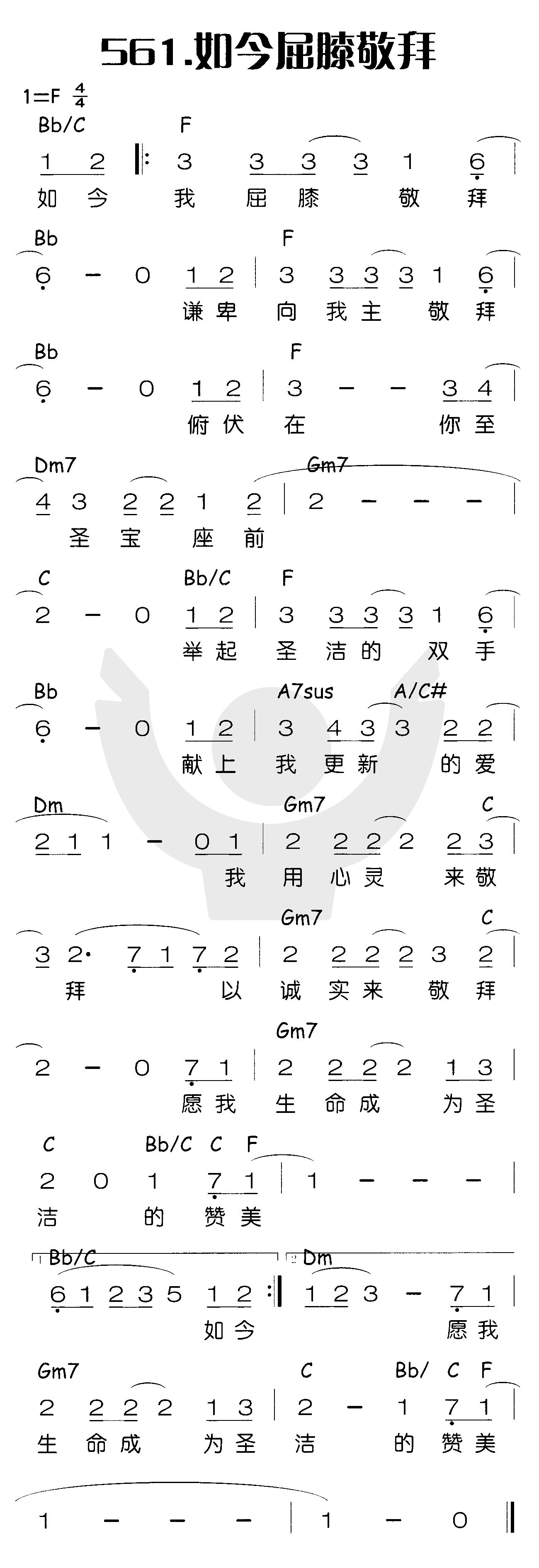 如今屈膝敬拜 第 1 页