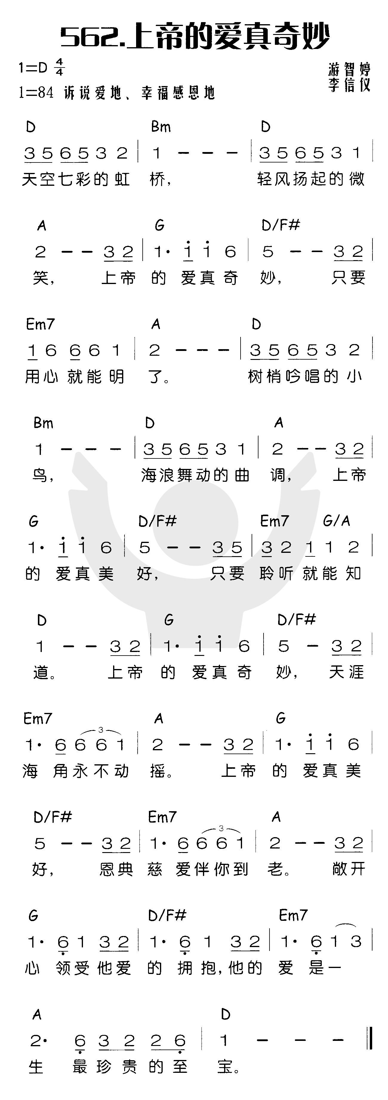 上帝的爱真奇妙 第 1 页