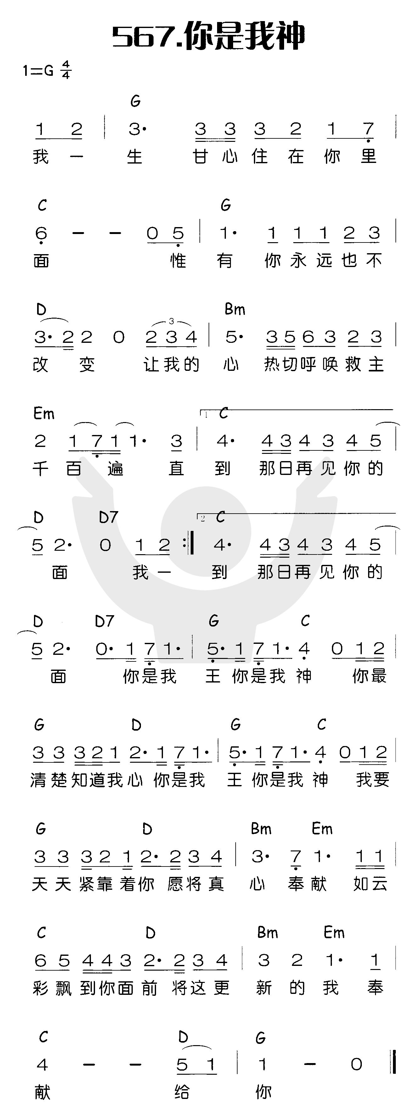 你是我神（我一生甘心住在你里面） 第 1 页