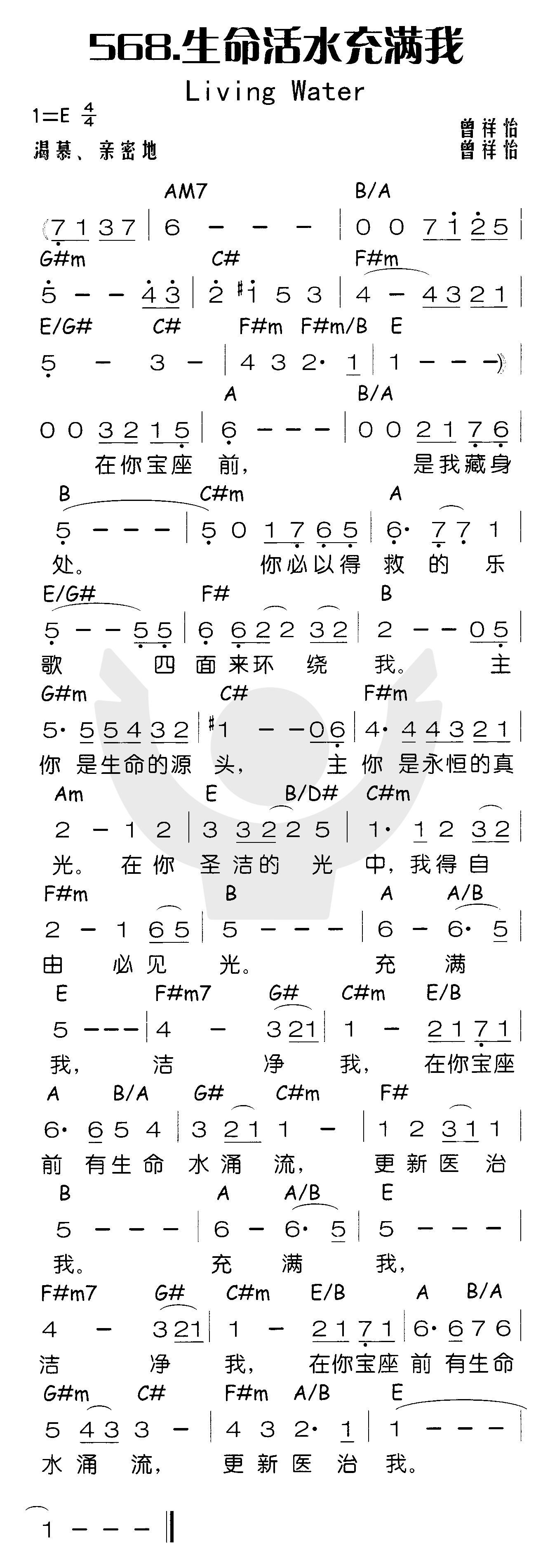 生命活水充满我 第 1 页