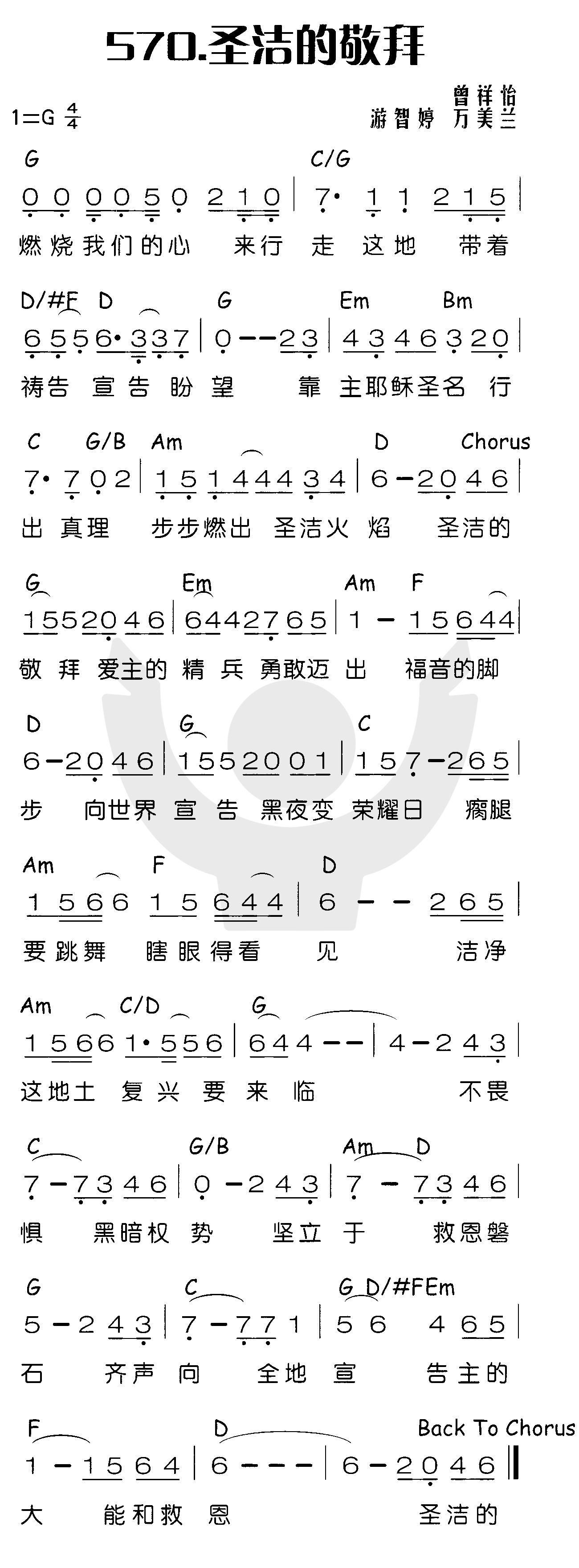 圣洁的敬拜 第 1 页