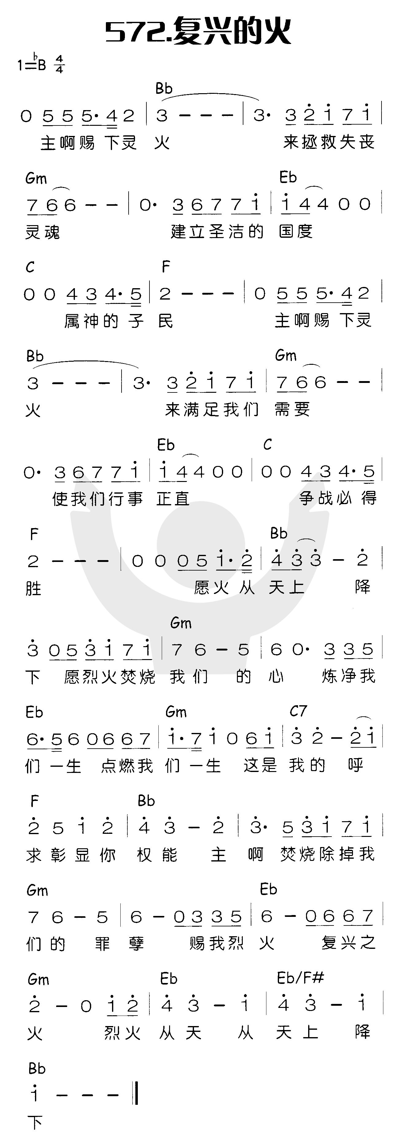 复兴的火（主啊赐下灵火） 第 1 页