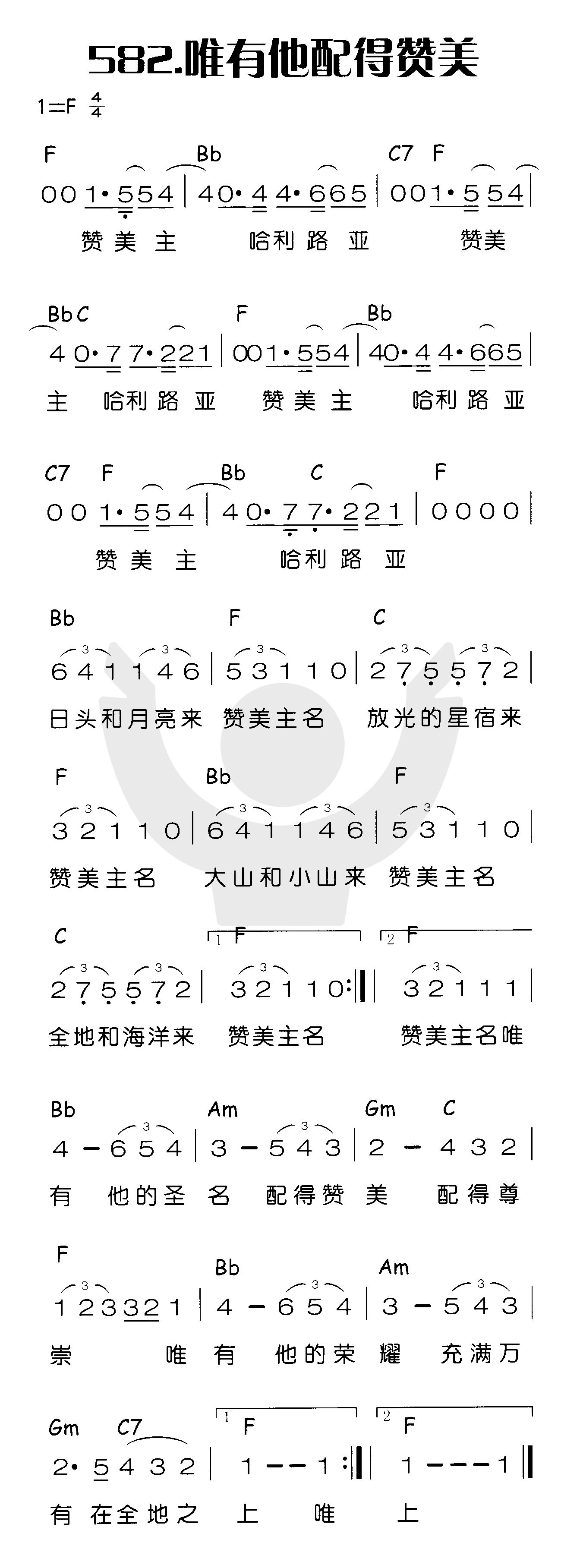 唯有他配得赞美 第 1 页