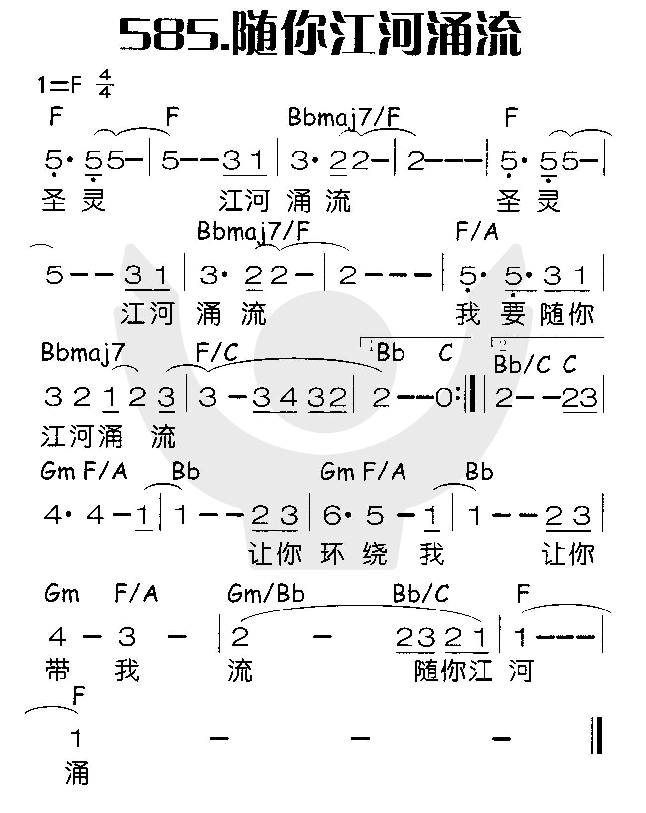 随你江河涌流 第 1 页