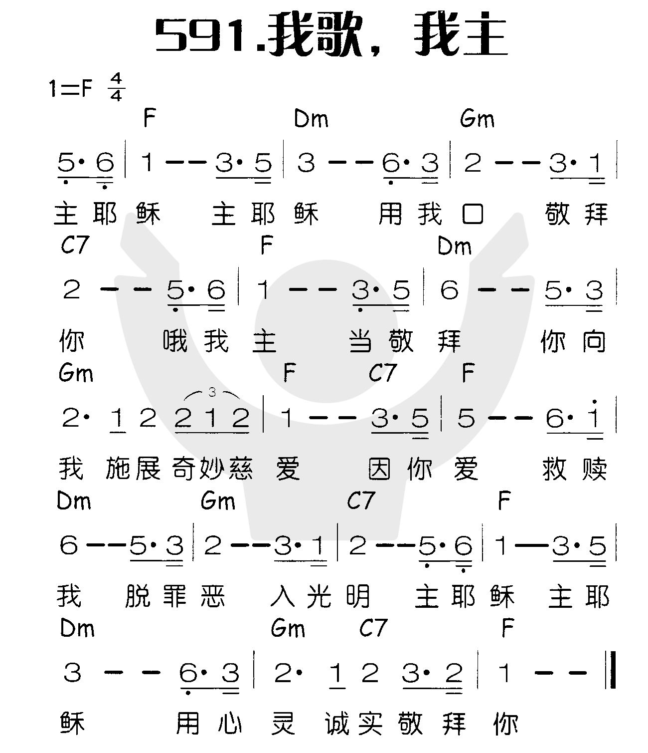 我歌，我主 第 1 页
