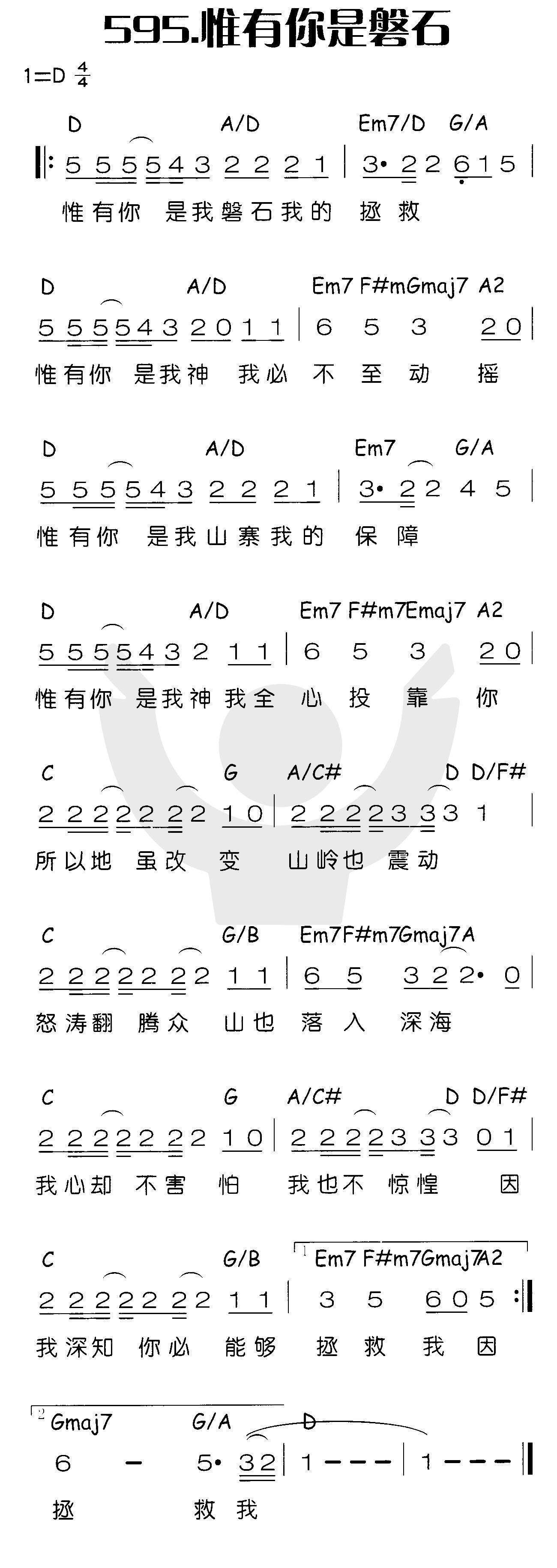 唯有你是磐石 第 1 页