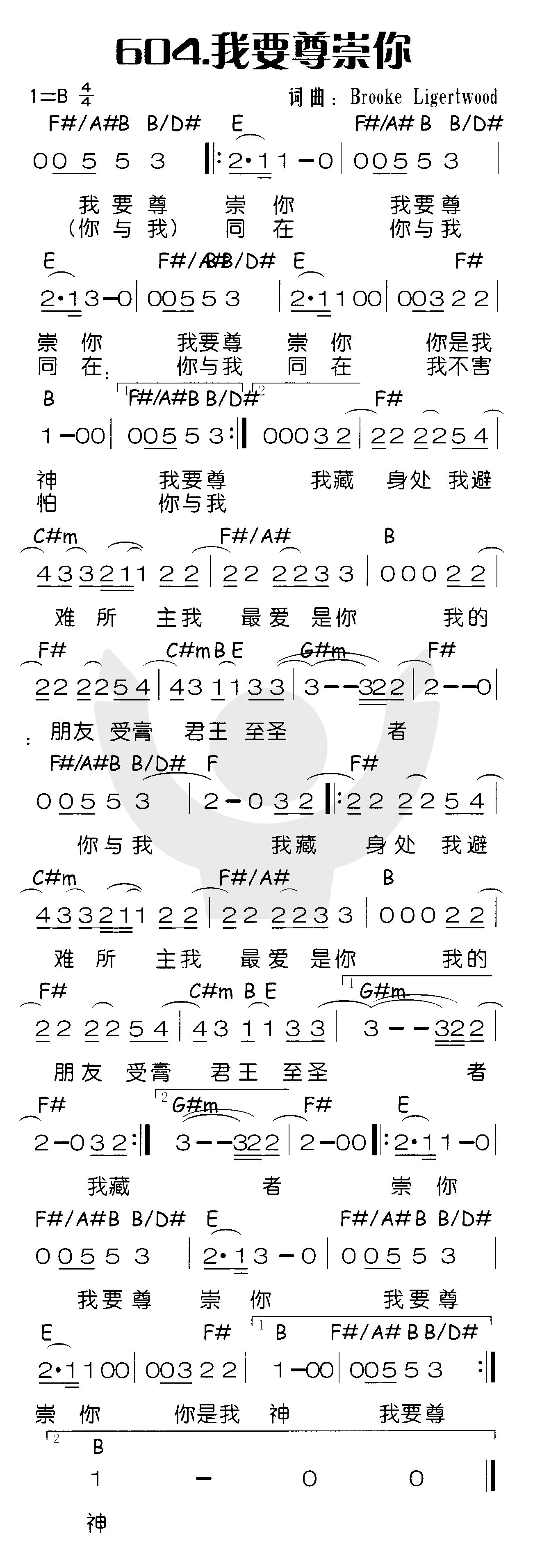 我要尊崇你 第 1 页