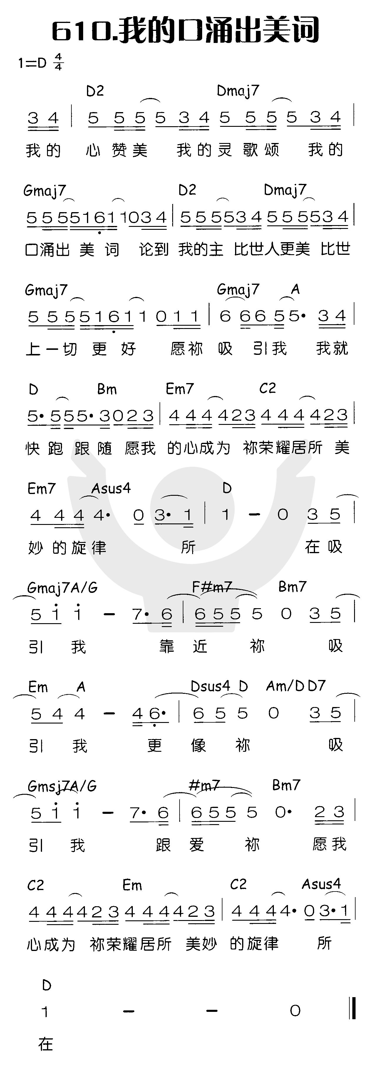 我的口涌出美词 第 1 页