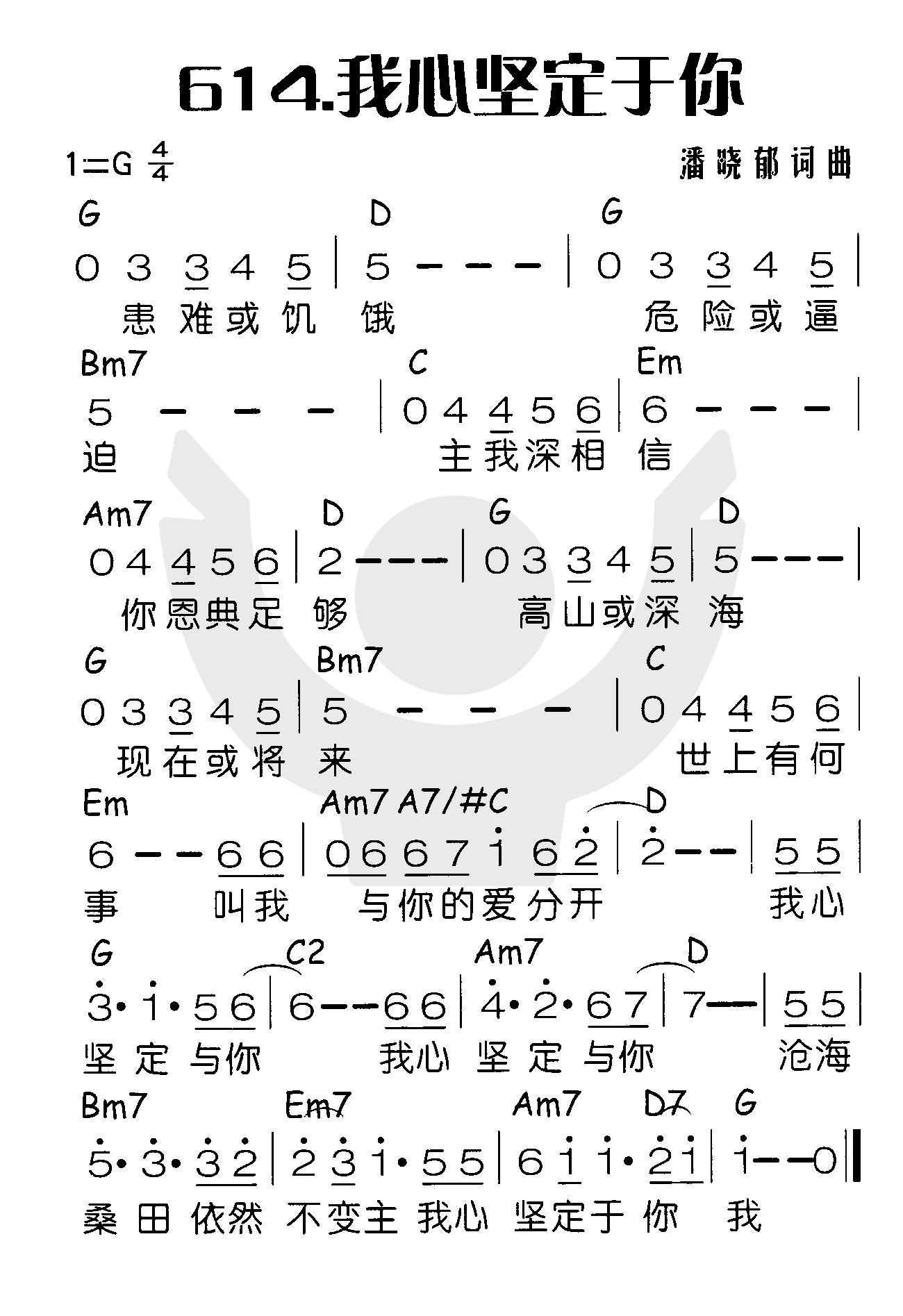 我心坚定于你 第 1 页