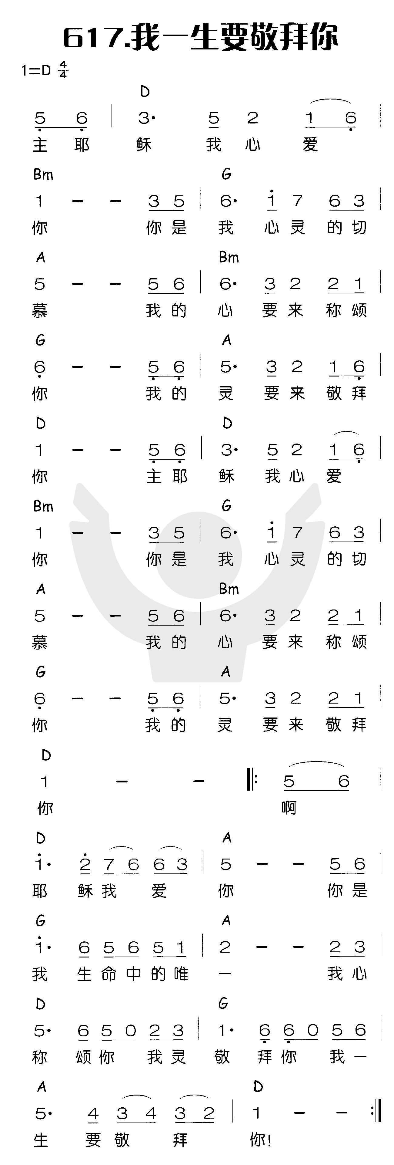 我一生要敬拜你 第 1 页