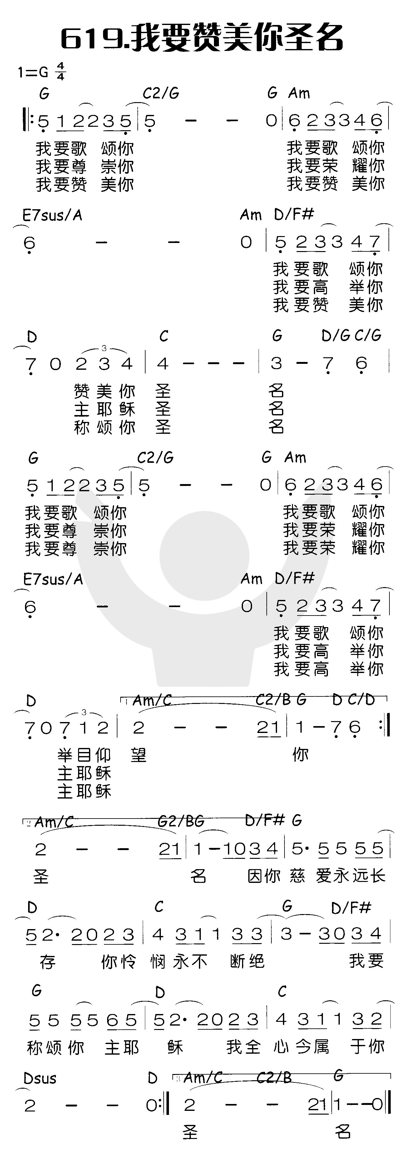我要赞美你圣名 第 1 页