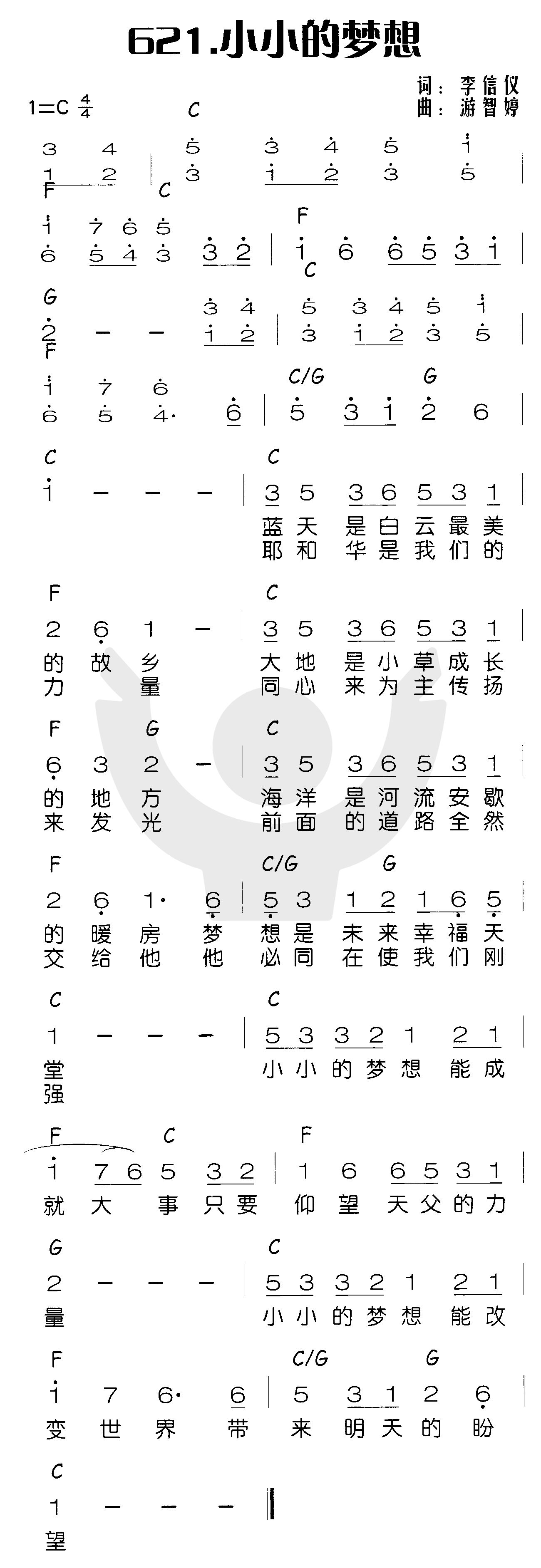 小小的梦想 第 1 页