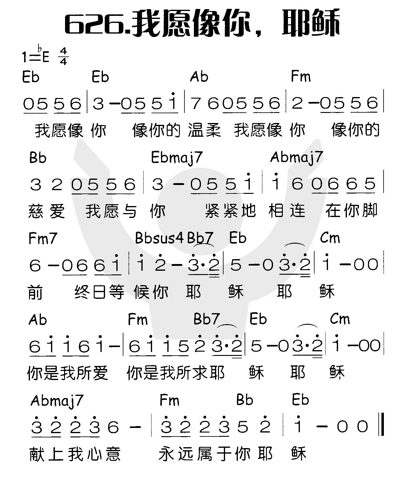 我愿像你，耶稣 第 1 页