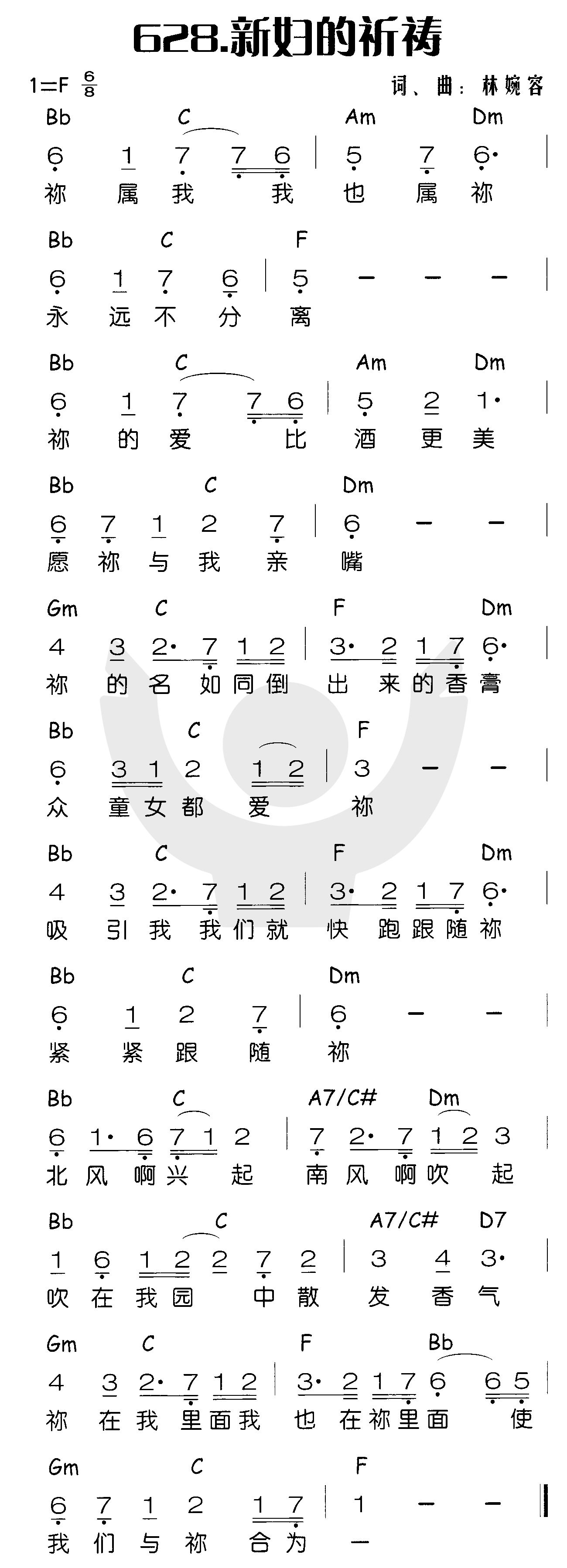新妇的祈祷 第 1 页