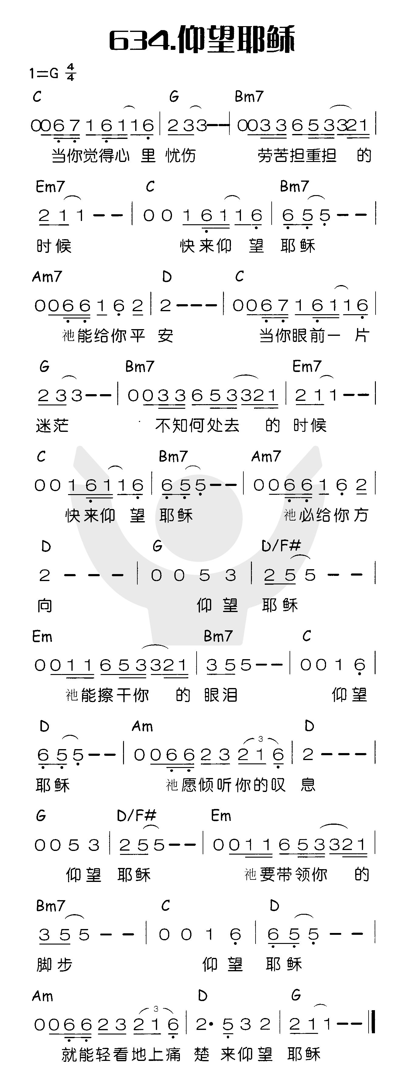 仰望耶稣 第 1 页