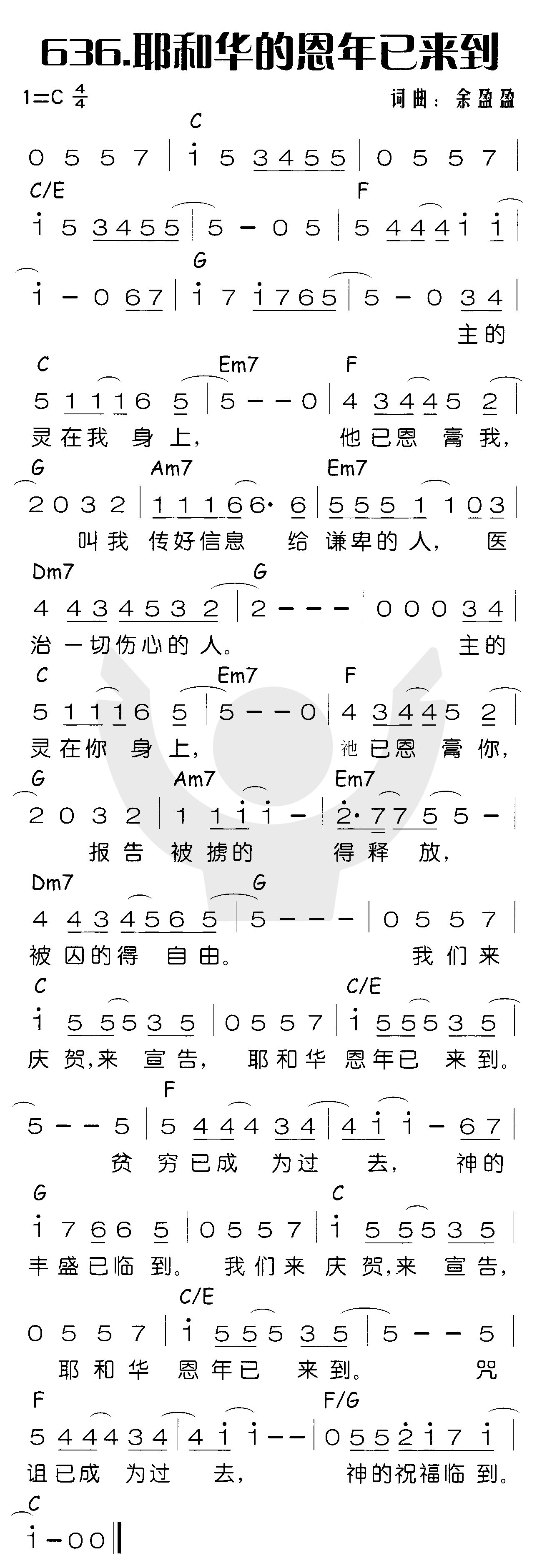 耶和华的恩年已来到 第 1 页