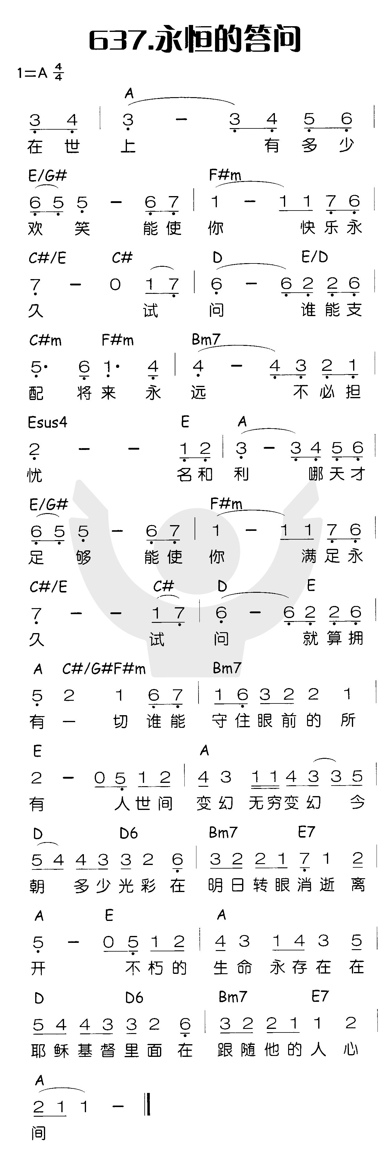 永恒的答问 第 1 页